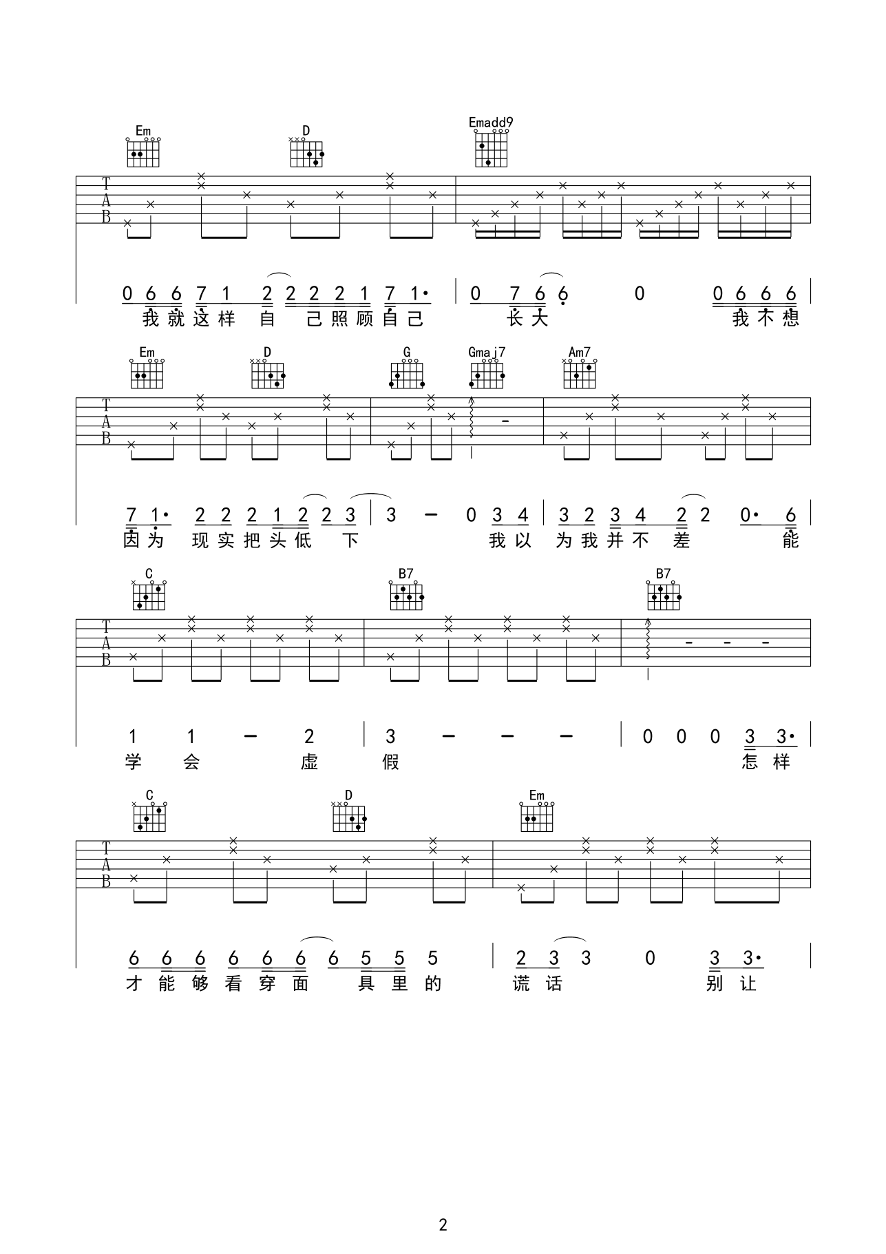 《流浪记》吉他谱六线谱G调_杨宗纬