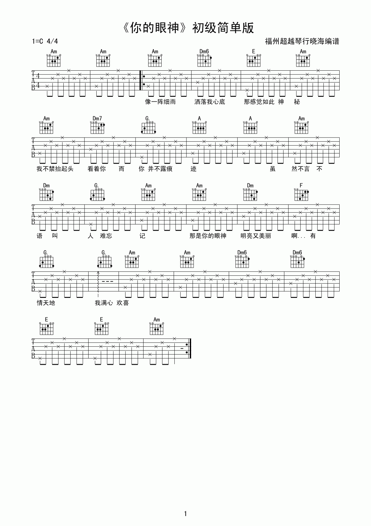 《你的眼神》吉他谱六线谱C调_林志炫