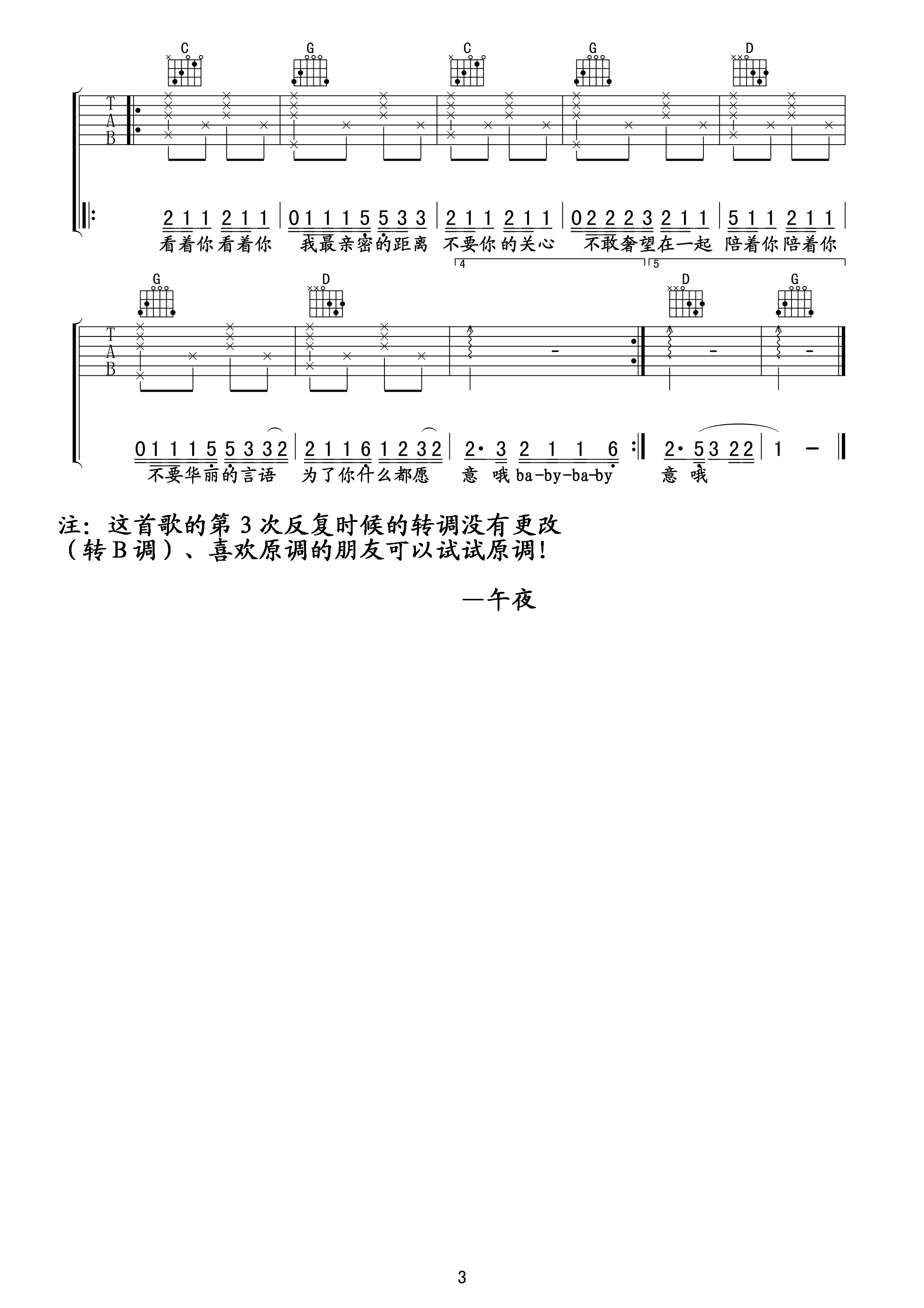 《 等不到你》吉他谱六线谱降B调_汪苏泷