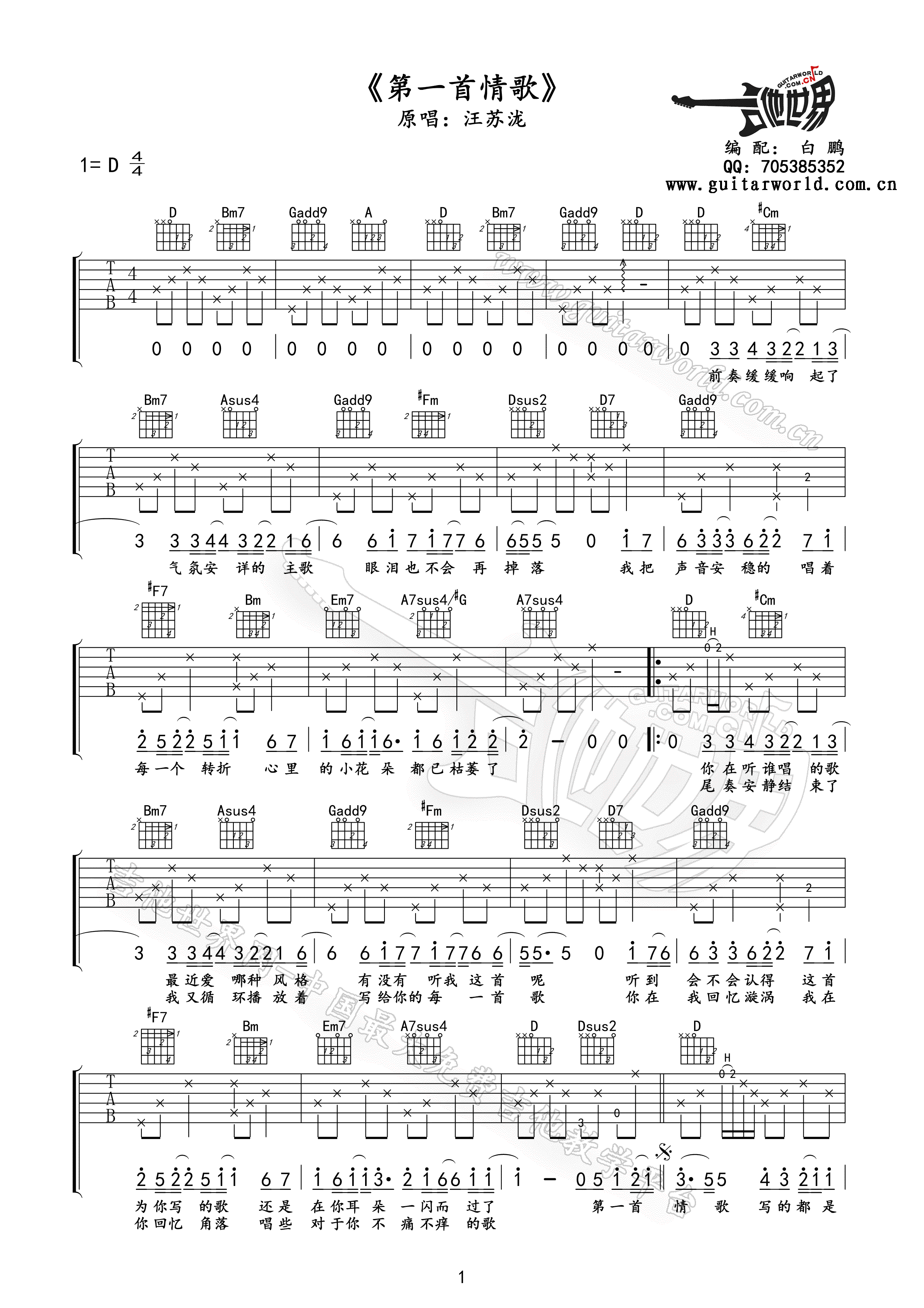 《 第一首情歌》吉他谱六线谱D调_汪苏泷