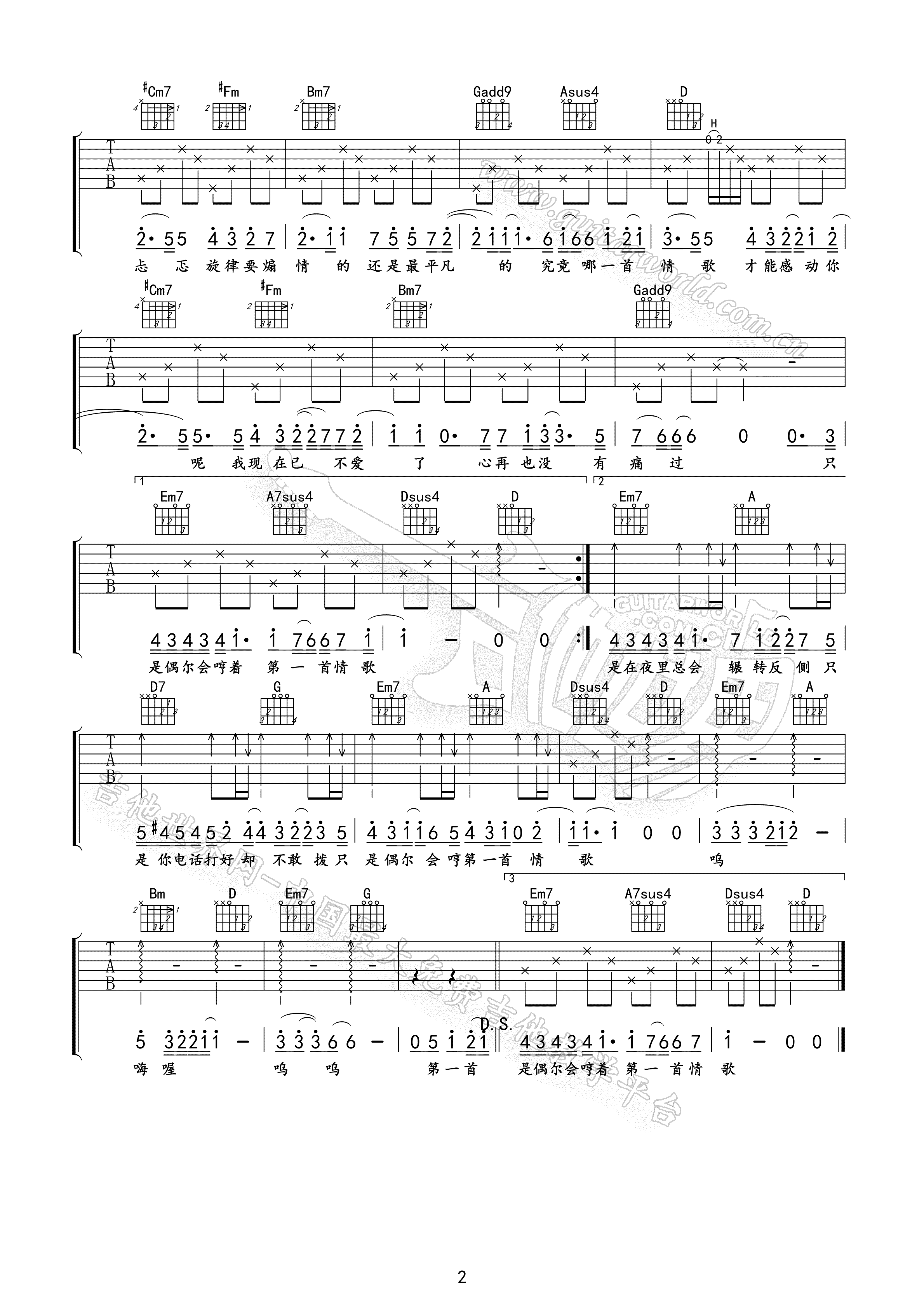 《 第一首情歌》吉他谱六线谱D调_汪苏泷