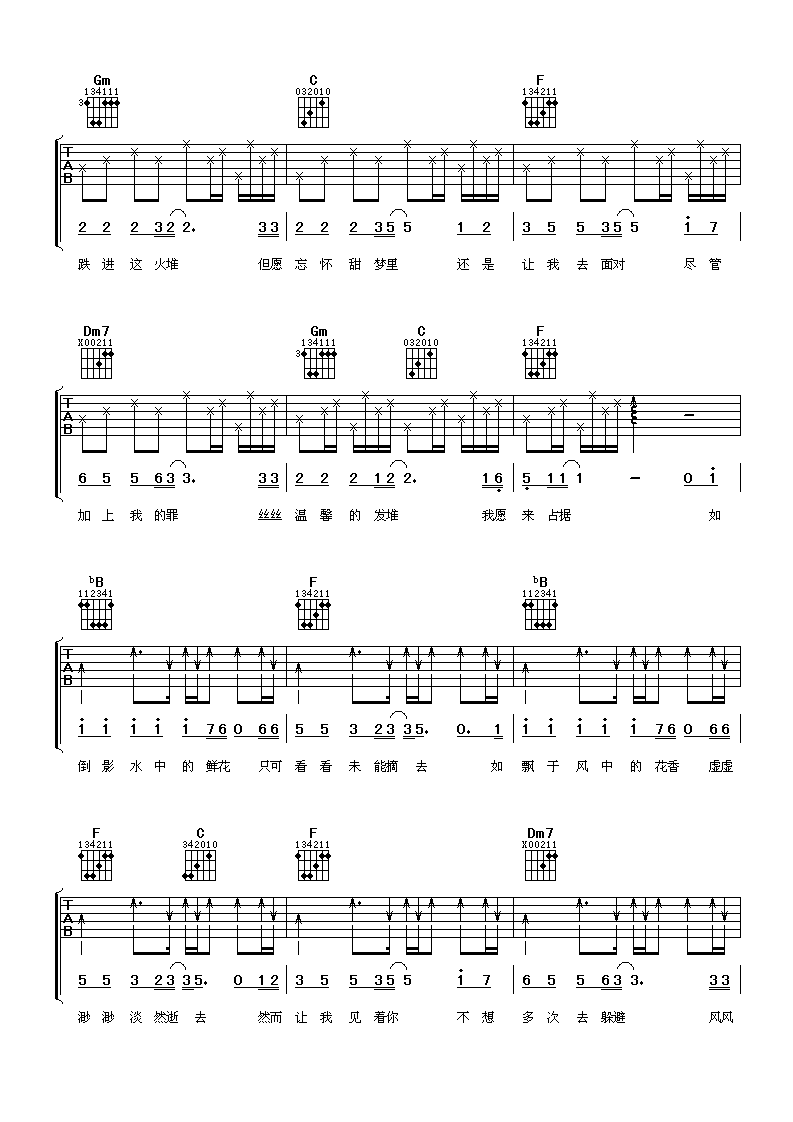 《水中花》吉他谱六线谱F调_谭咏麟