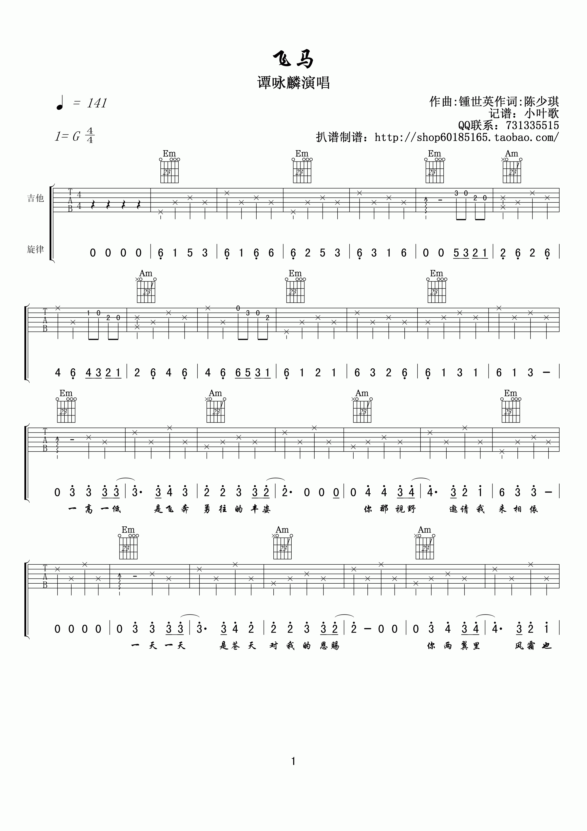 《飞马》吉他谱六线谱G调_谭咏麟