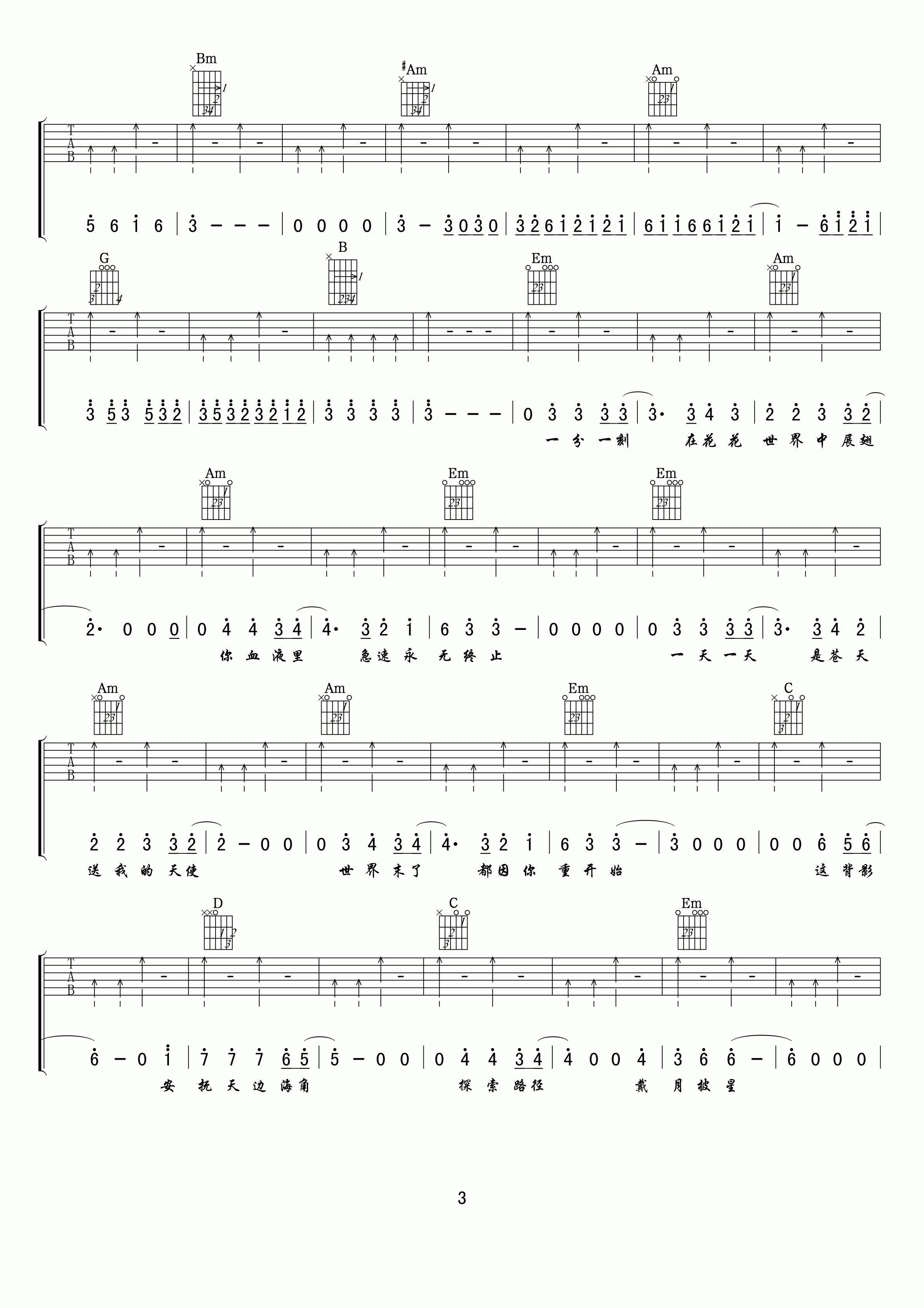 《飞马》吉他谱六线谱G调_谭咏麟