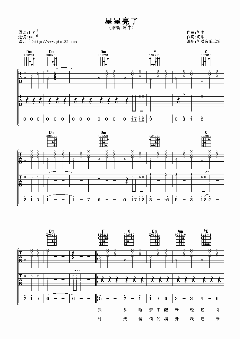 《星星亮了》吉他谱六线谱F调双吉他_阿牛