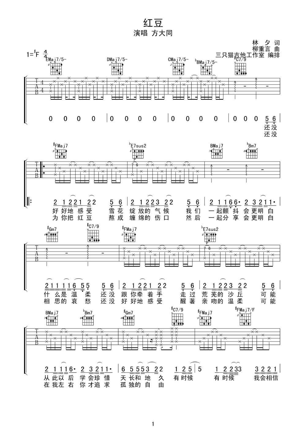 《红豆》吉他谱六线谱#F调_方大同