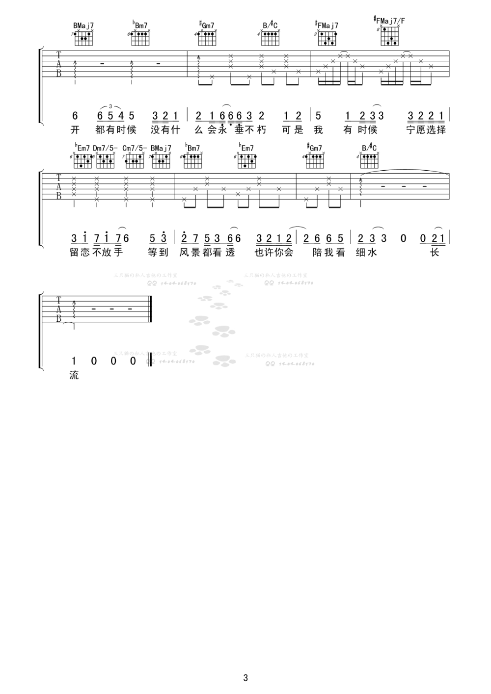 《红豆》吉他谱六线谱#F调_方大同