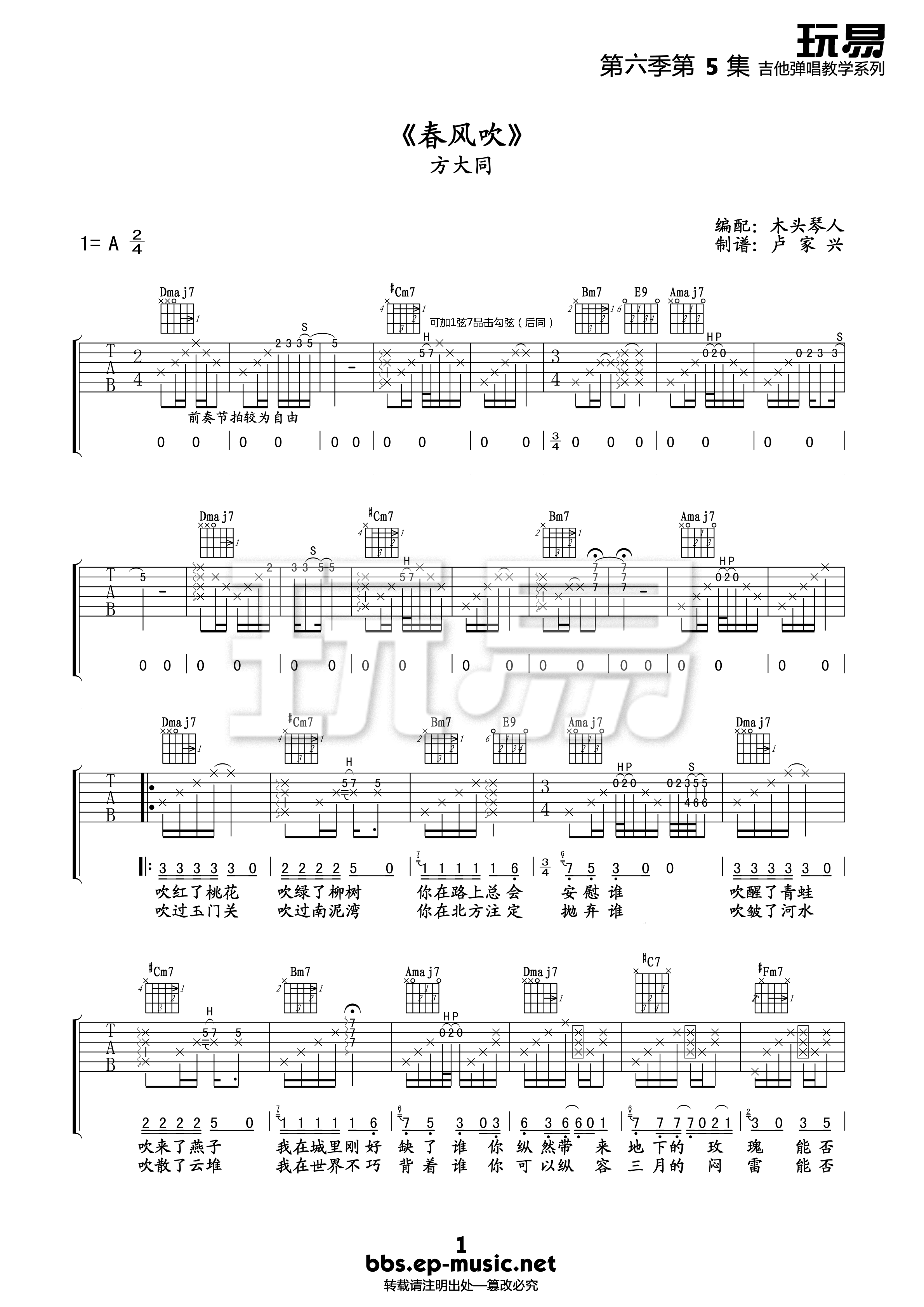 《春风吹》吉他谱六线谱A调_方大同