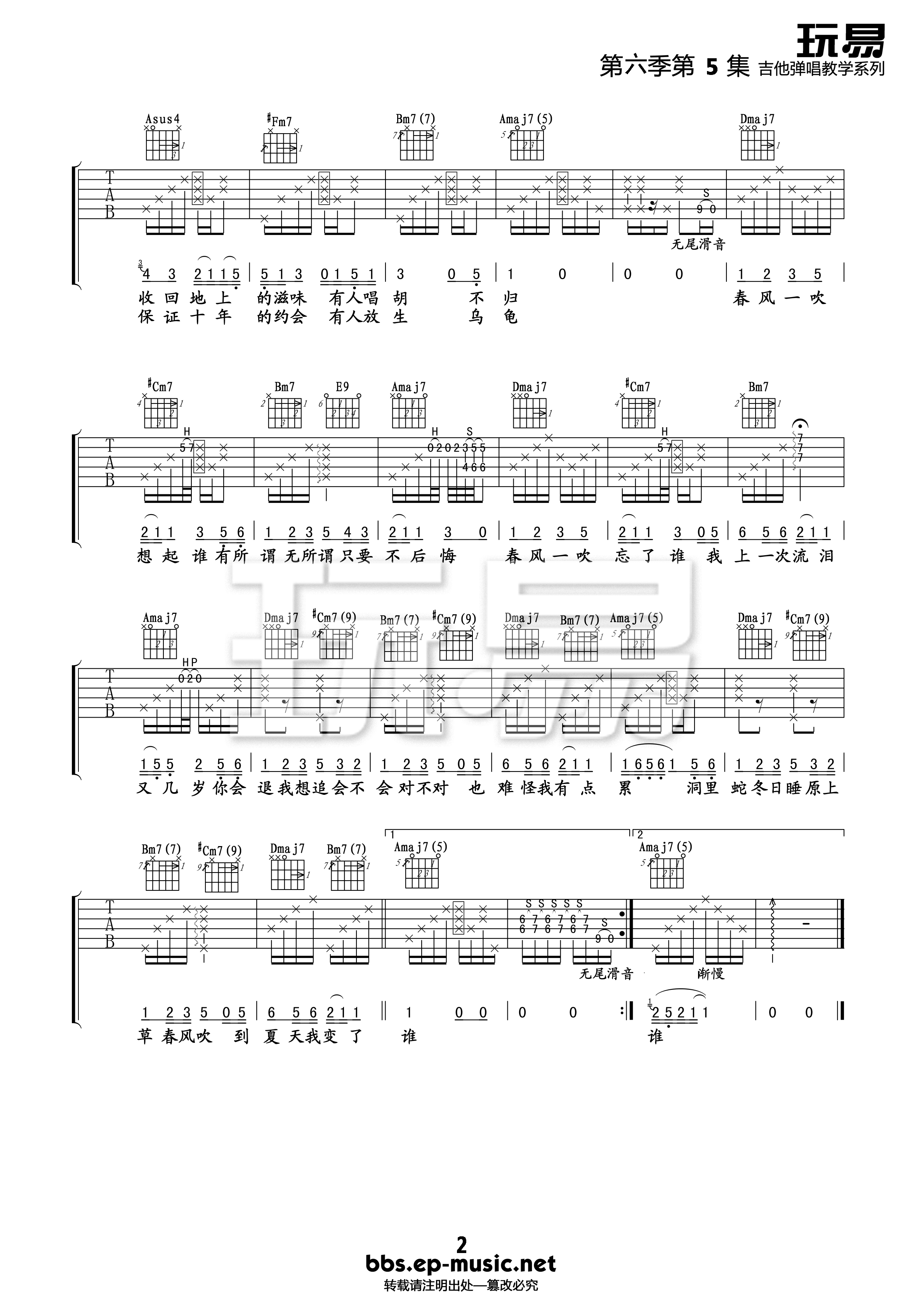 《春风吹》吉他谱六线谱A调_方大同