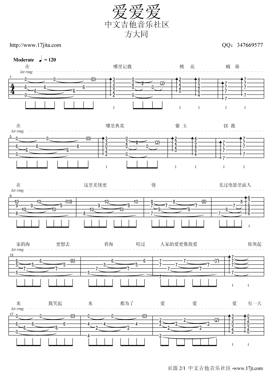 《爱爱爱》吉他谱六线谱_方大同