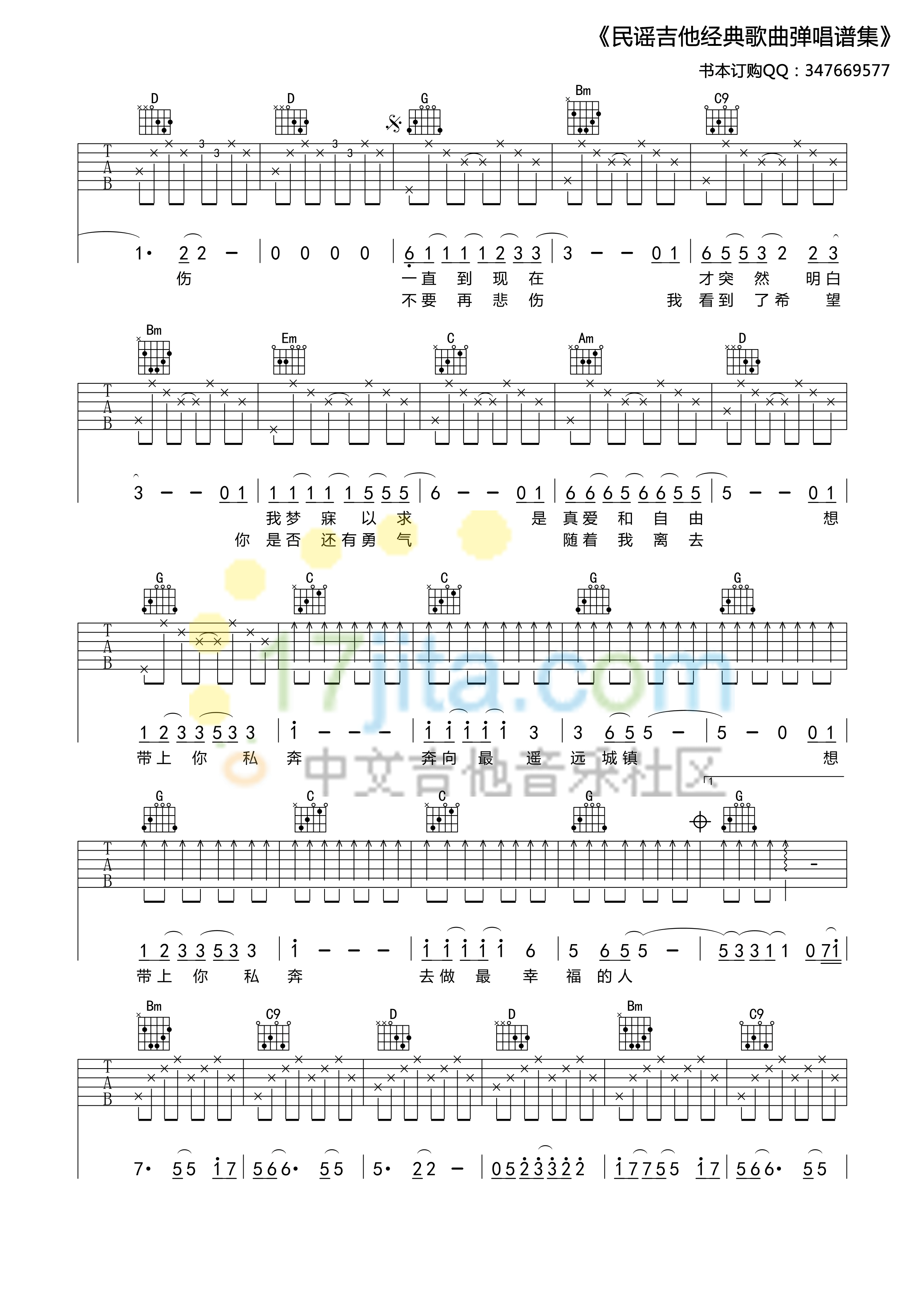 《私奔》吉他谱六线谱G调_郑钧