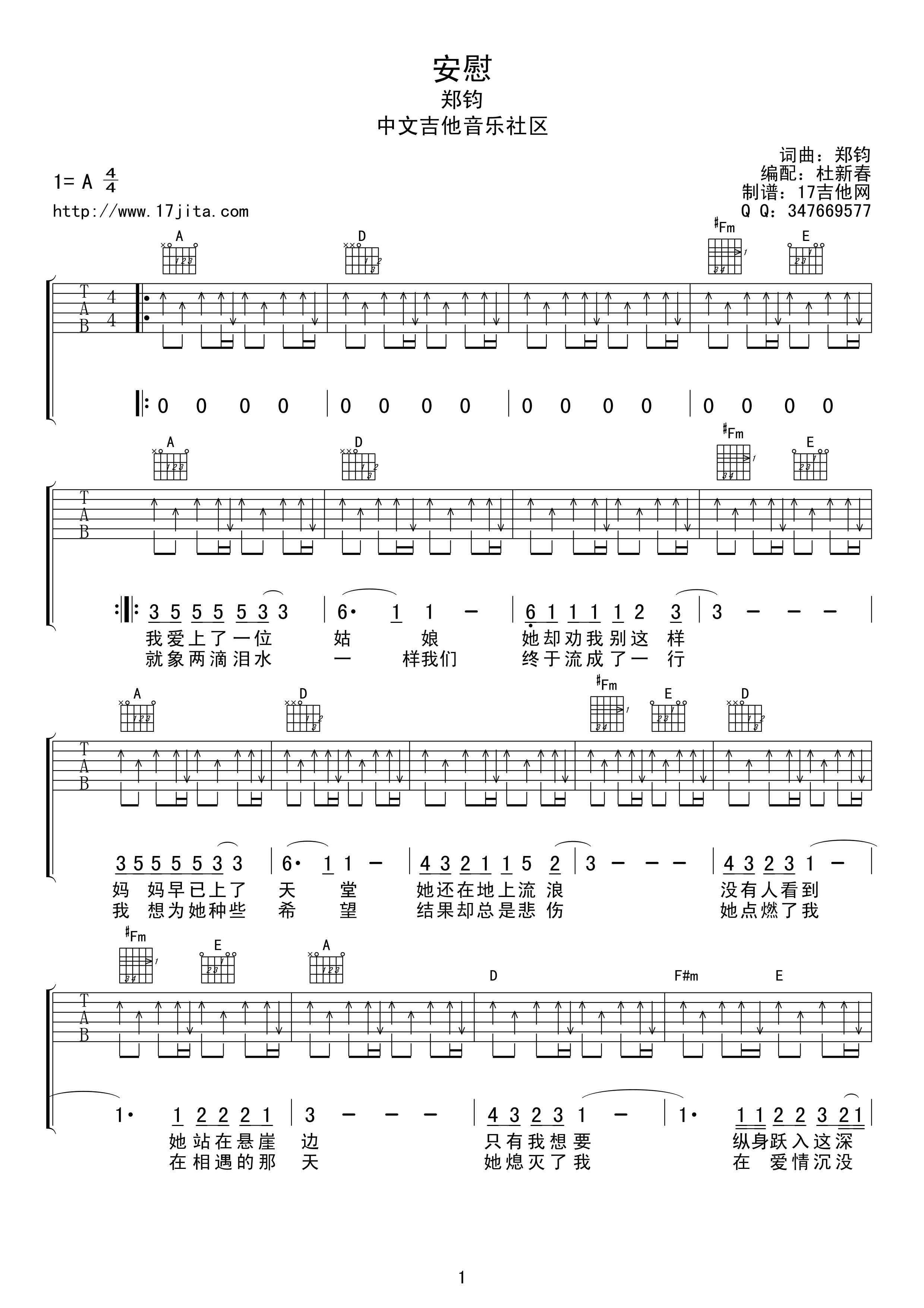 《安慰》吉他谱六线谱A调_郑钧