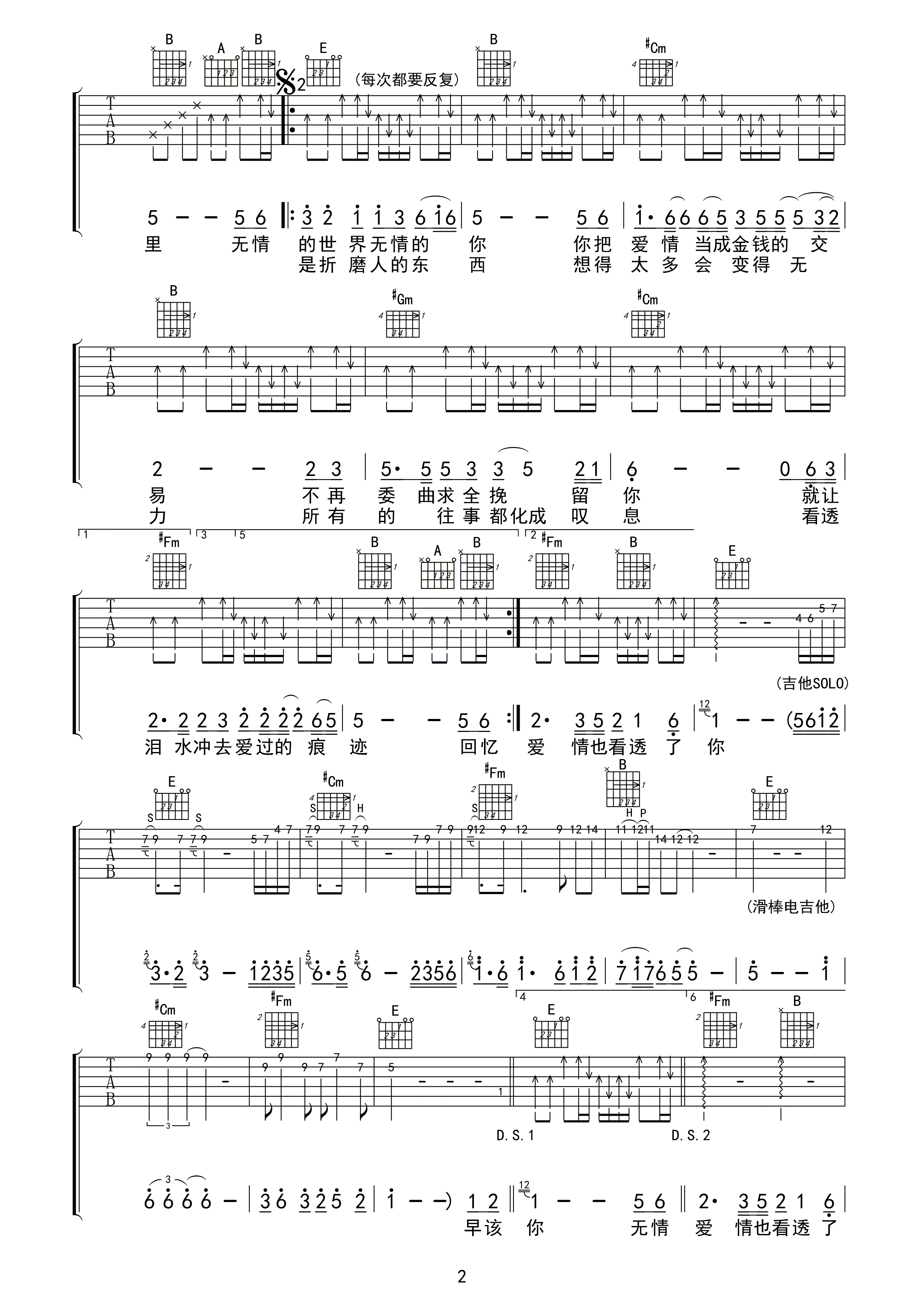 《看透爱情看透你》吉他谱六线谱E调_冷漠