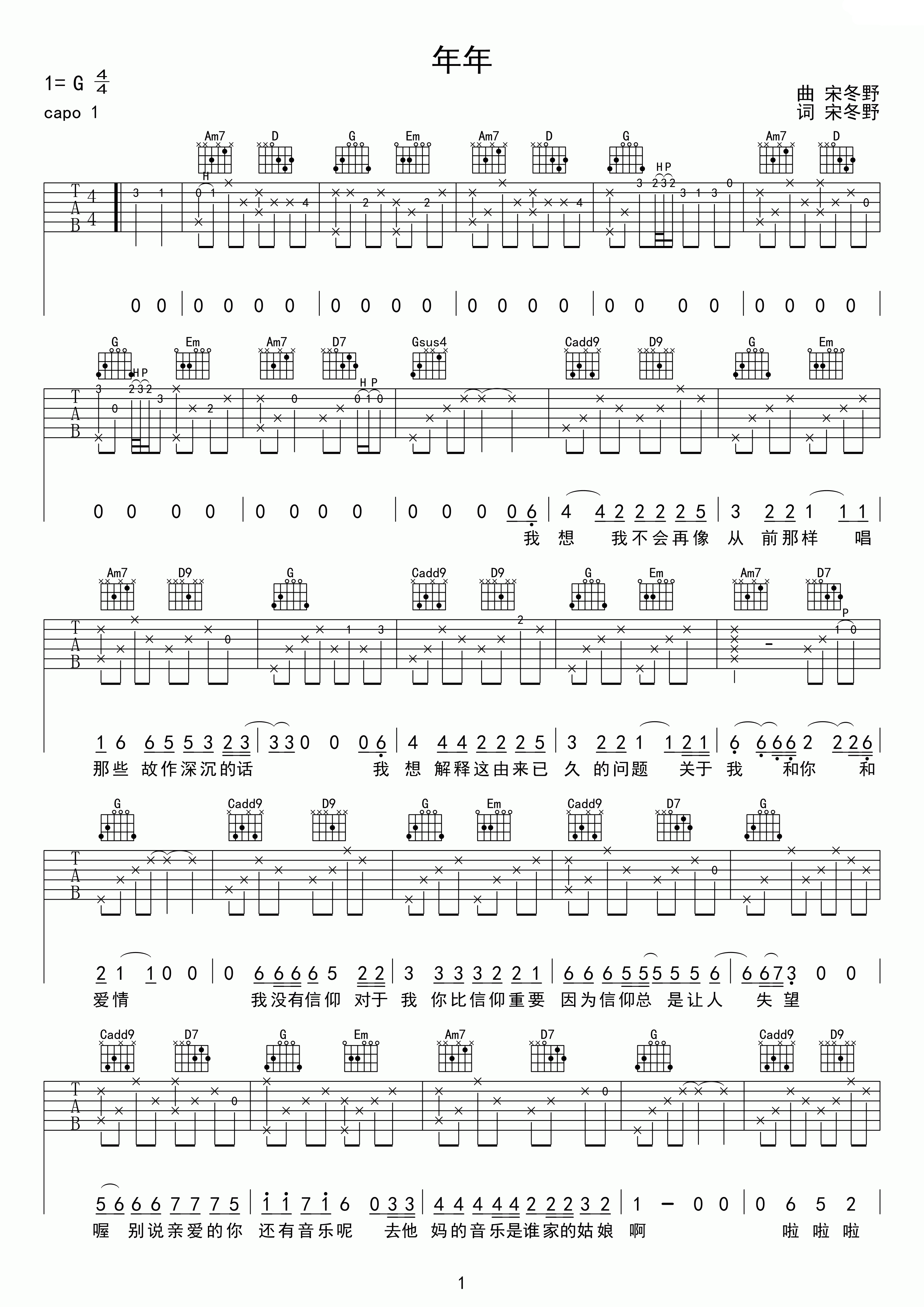 《年年》吉他谱六线谱G调_宋冬野