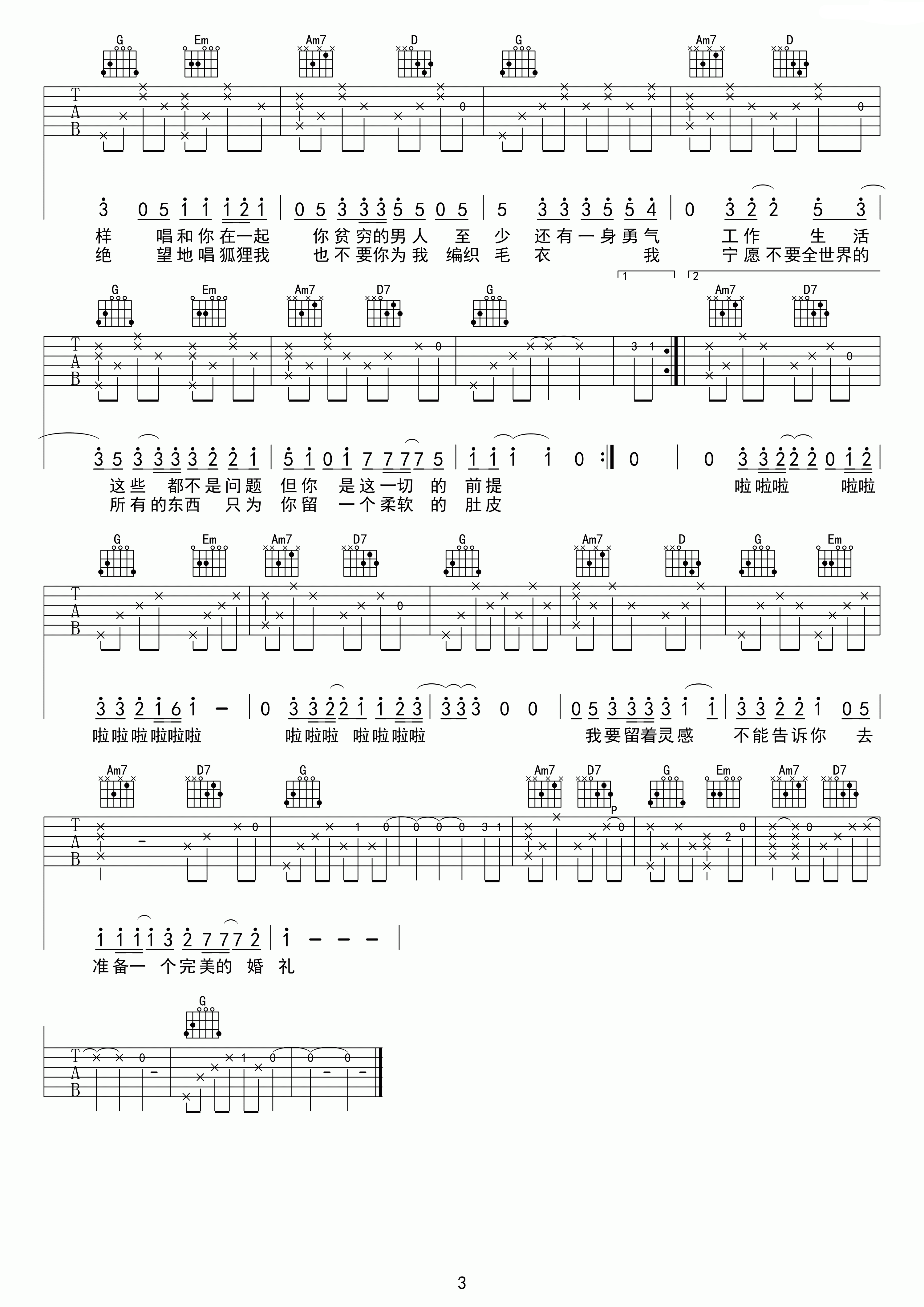 《年年》吉他谱六线谱G调_宋冬野