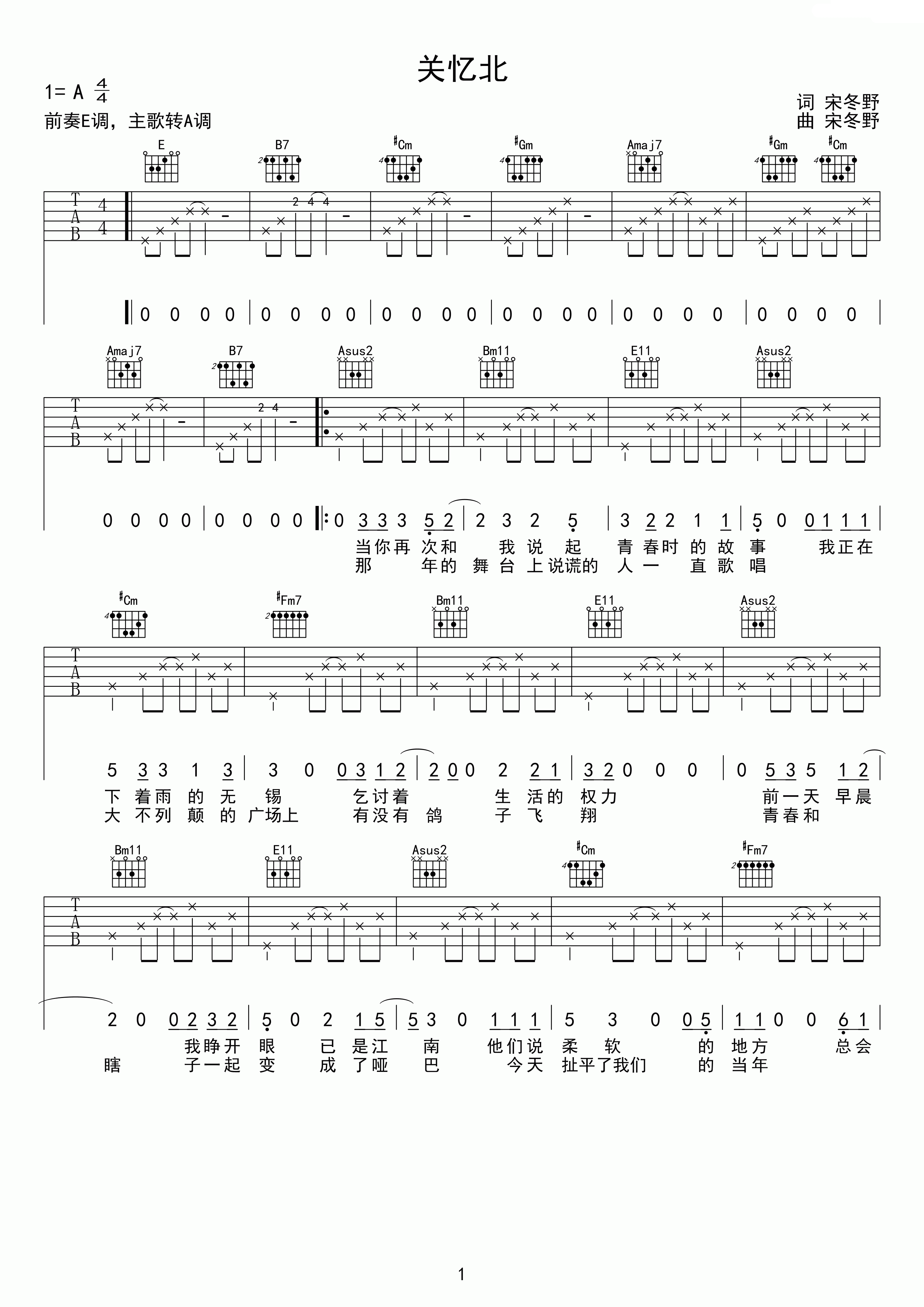 《关忆北》吉他谱六线谱A调_宋冬野