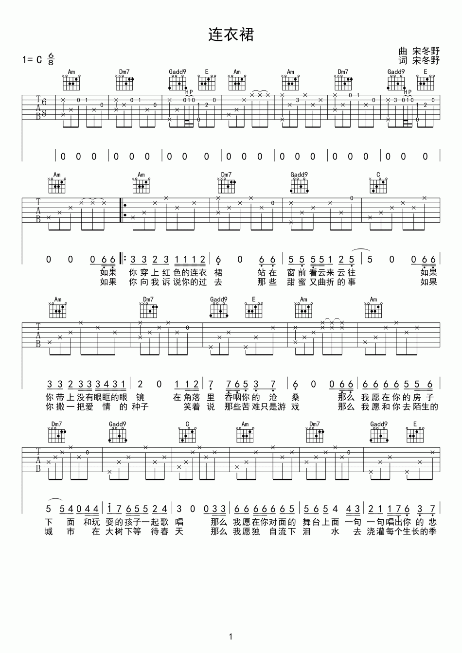 《连衣裙》吉他谱六线谱C调_宋冬野