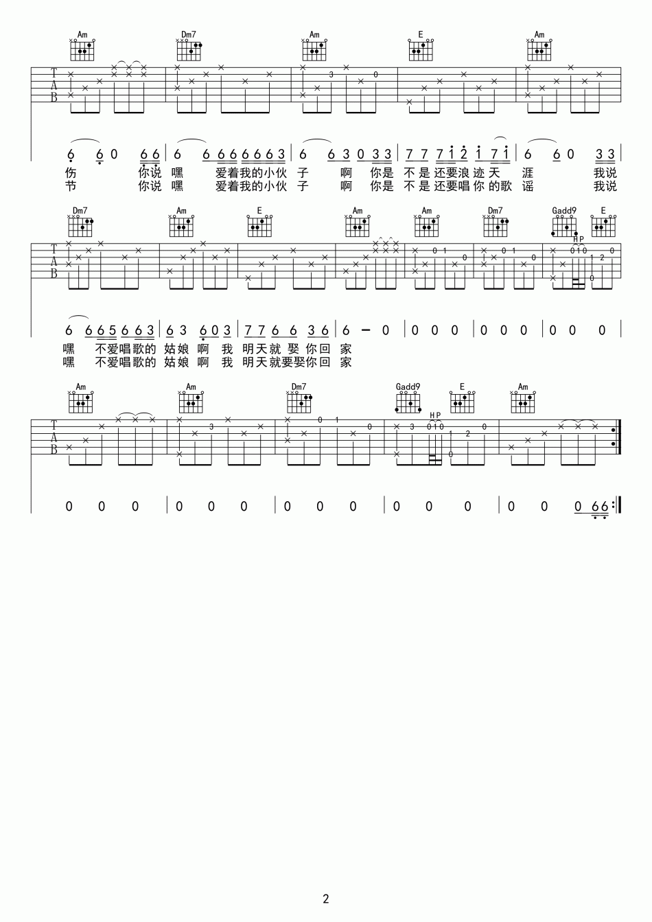 《连衣裙》吉他谱六线谱C调_宋冬野