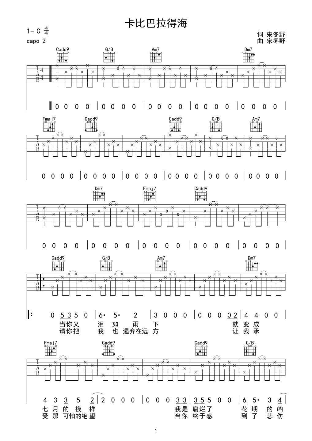 《卡比巴拉的海》吉他谱六线谱C调_宋冬野