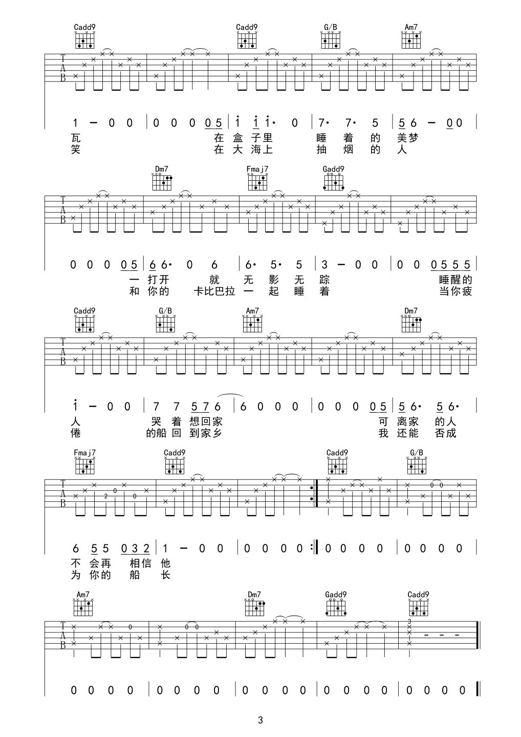 《卡比巴拉的海》吉他谱六线谱C调_宋冬野