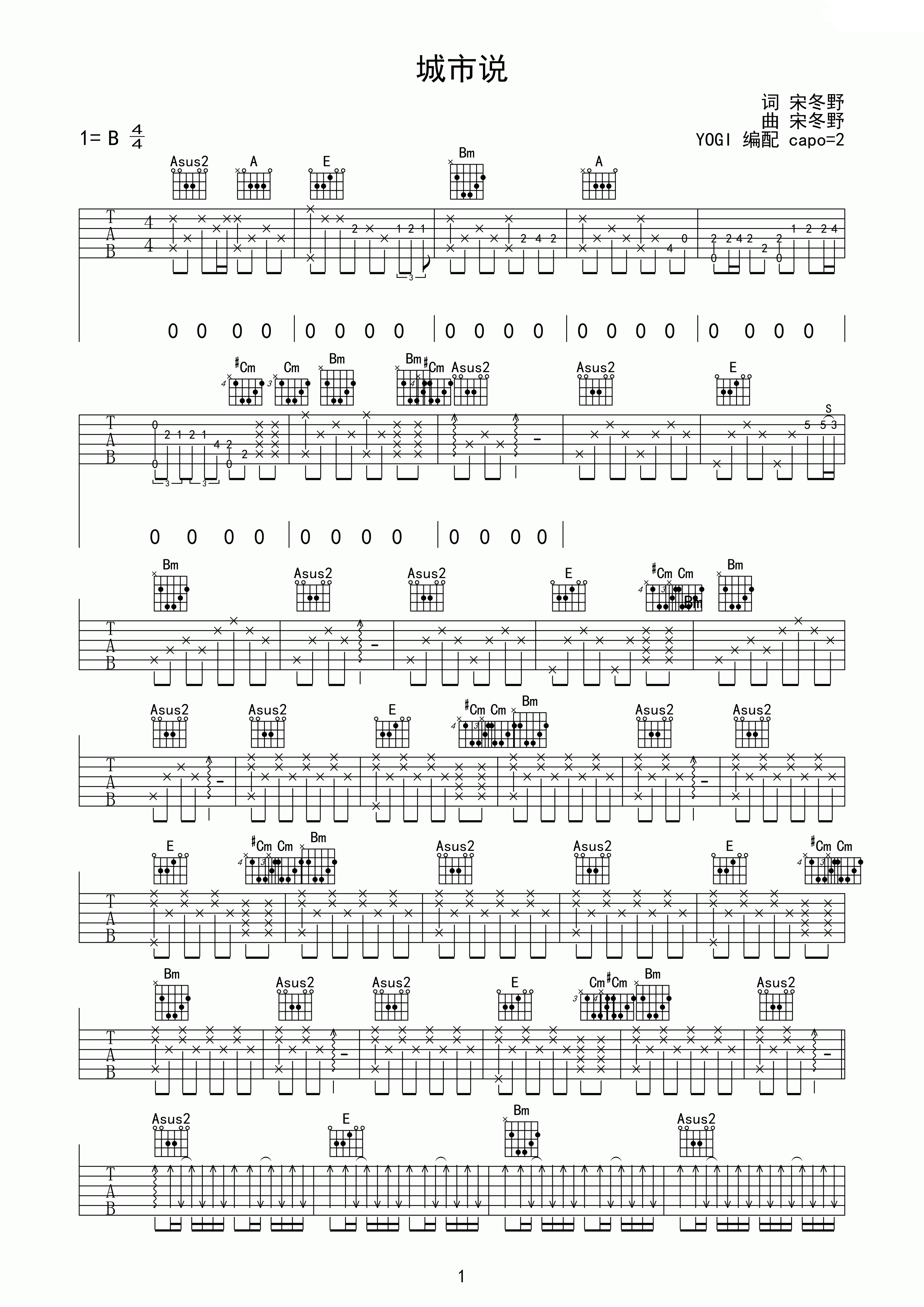 《城市说》吉他谱六线谱B调_宋冬野