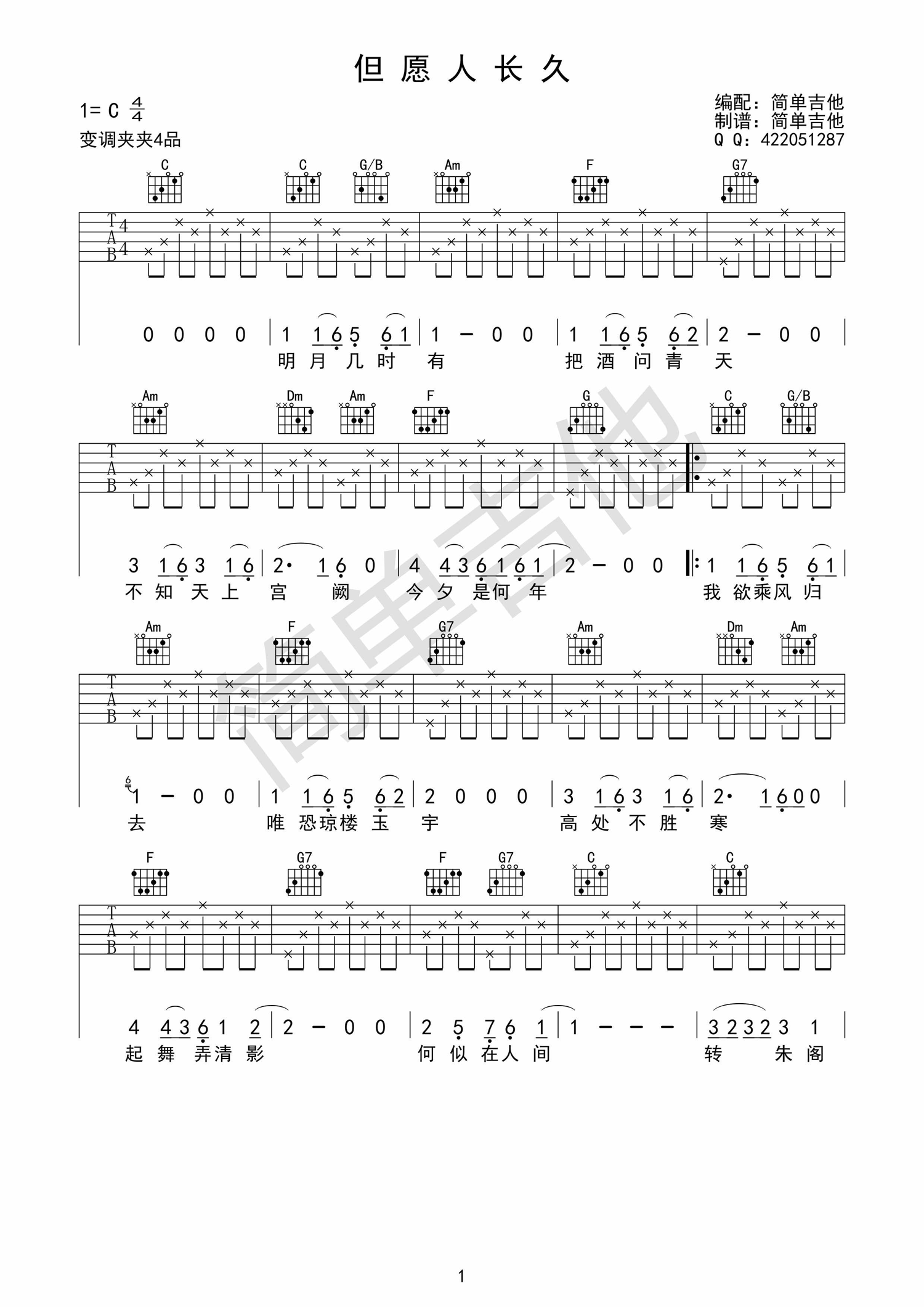 《但愿人长久》吉他谱六线谱C调简单版_邓丽君