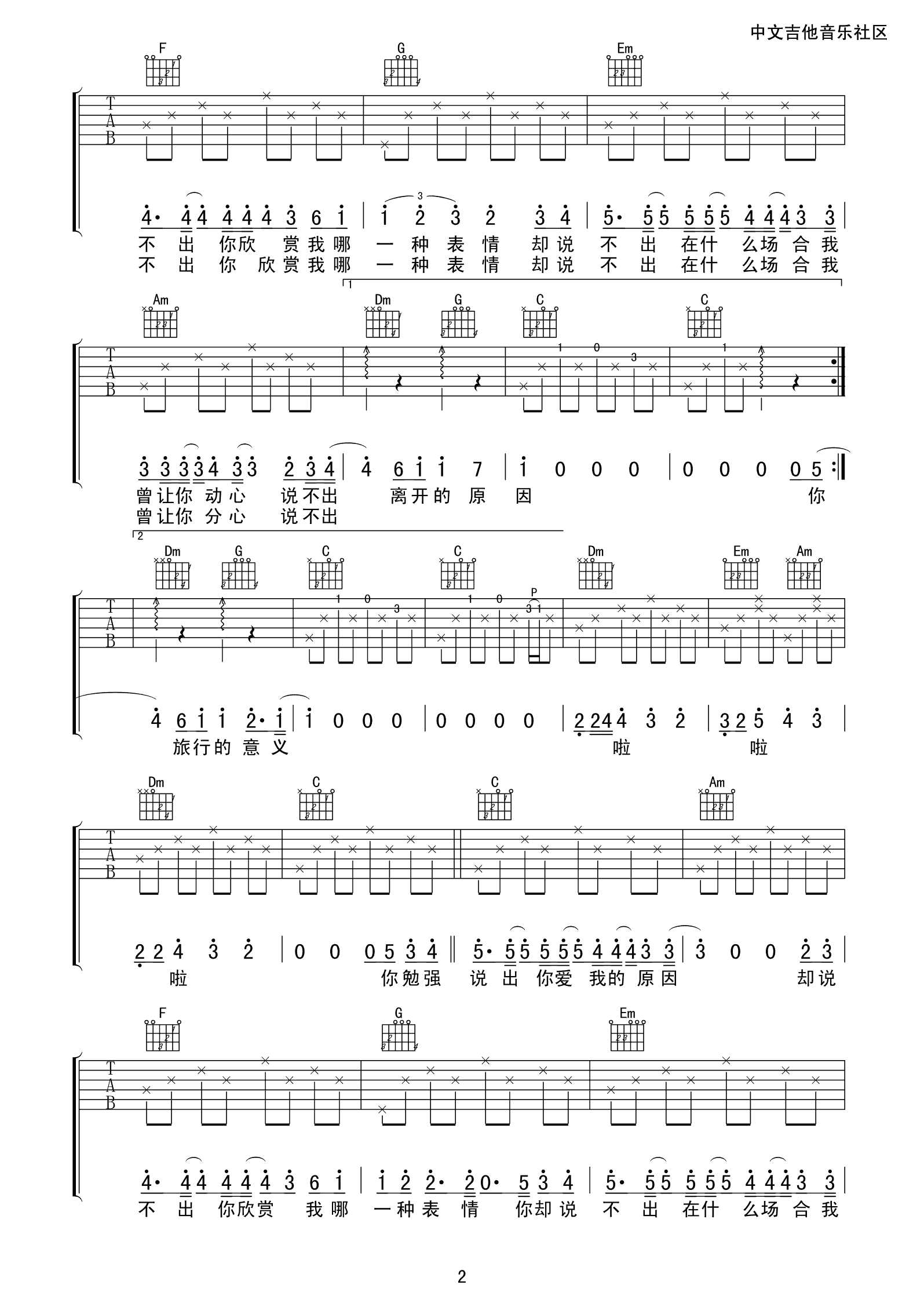 《旅行的意义》吉他谱六线谱C调简单版_陈绮贞