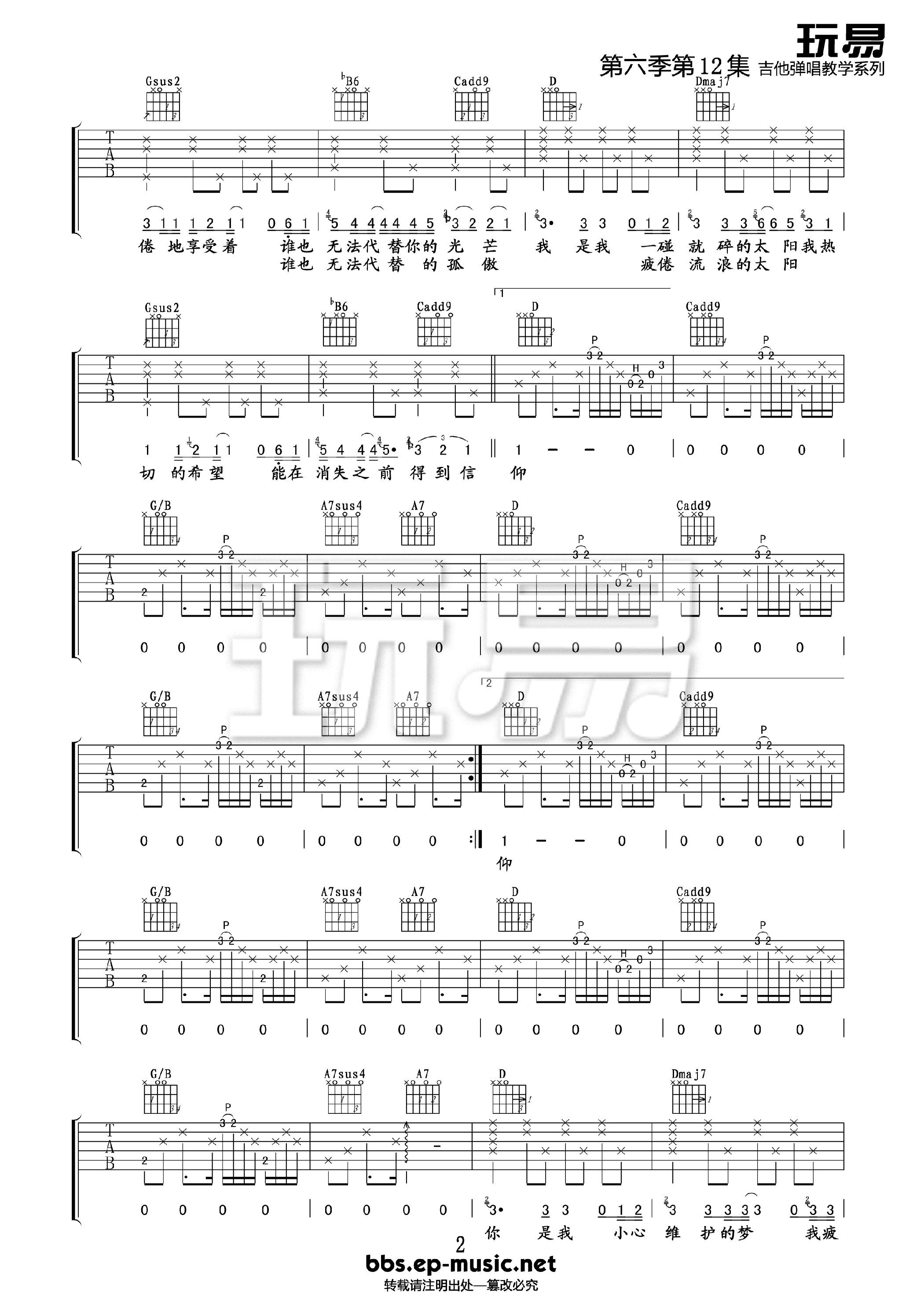 《太阳》吉他谱六线谱原调降E调_陈绮贞