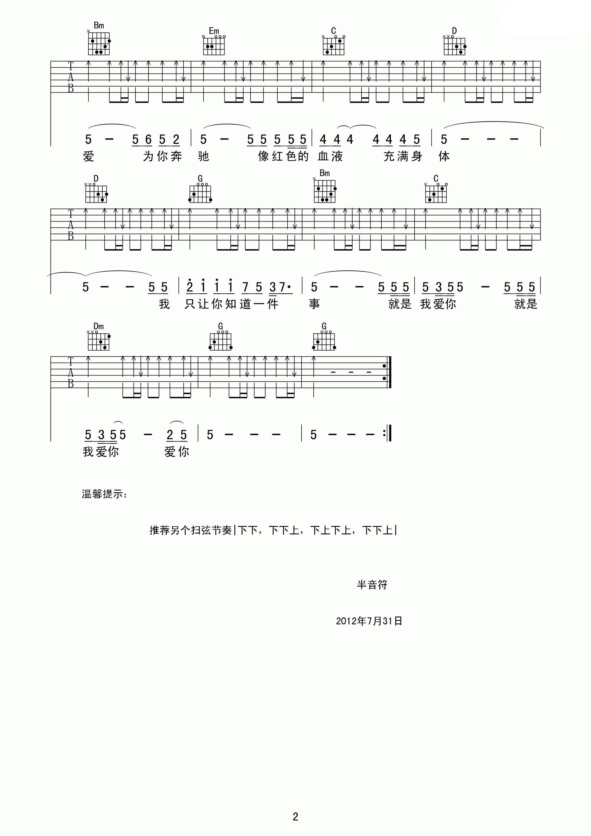 《如果你冷》吉他谱六线谱G调_张雨生