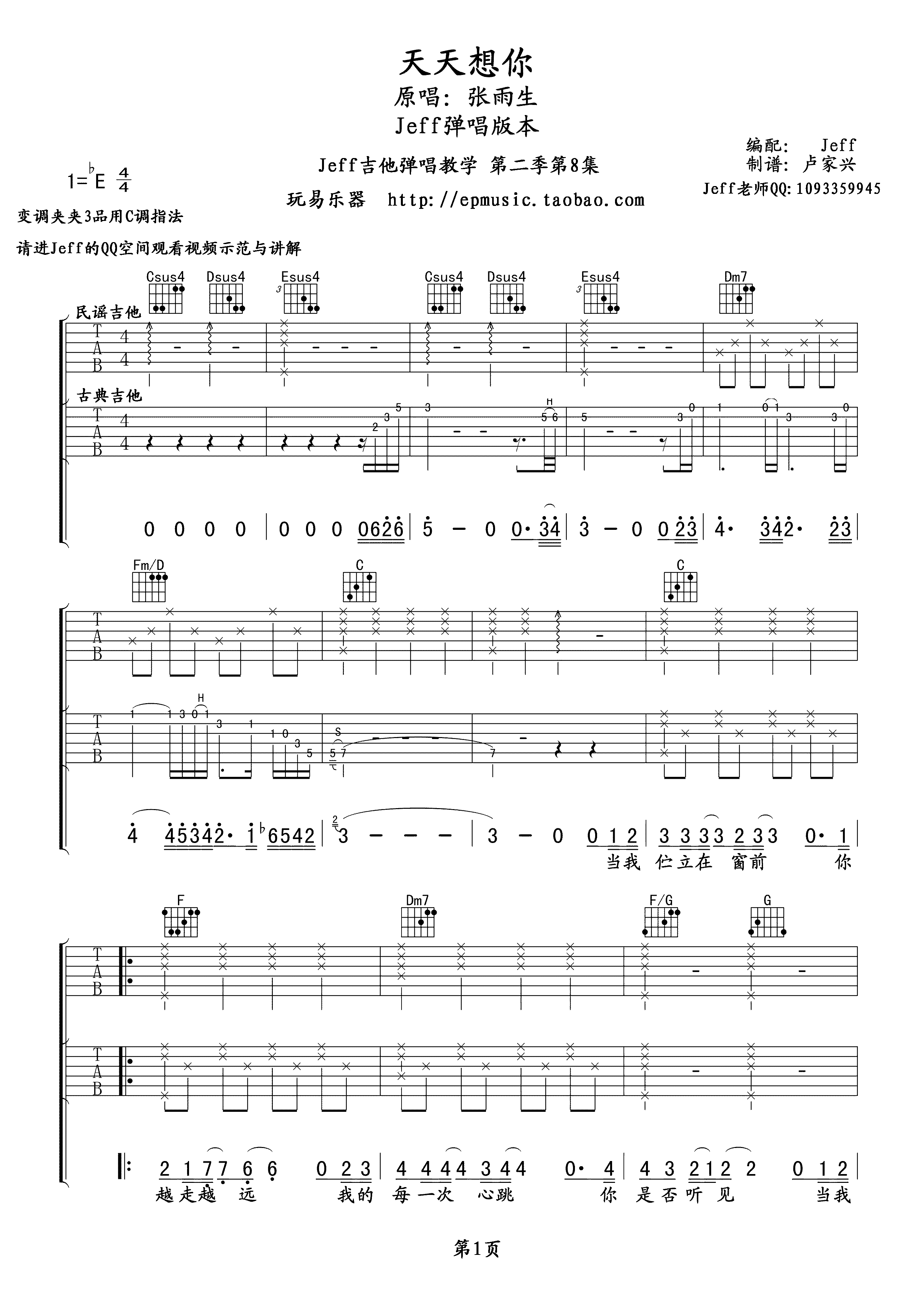 《天天想你》吉他谱六线谱降E调_张雨生