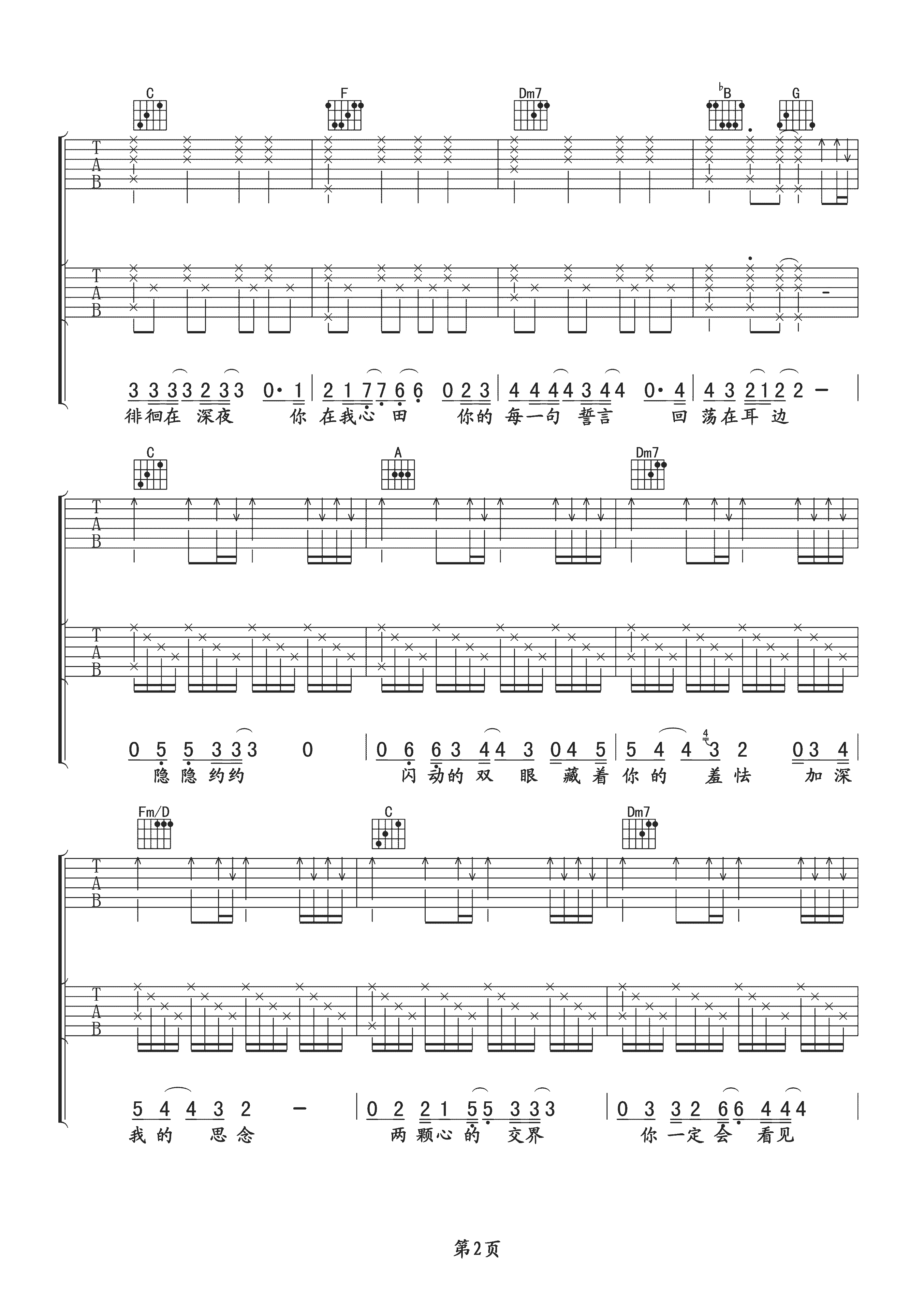 《天天想你》吉他谱六线谱降E调_张雨生