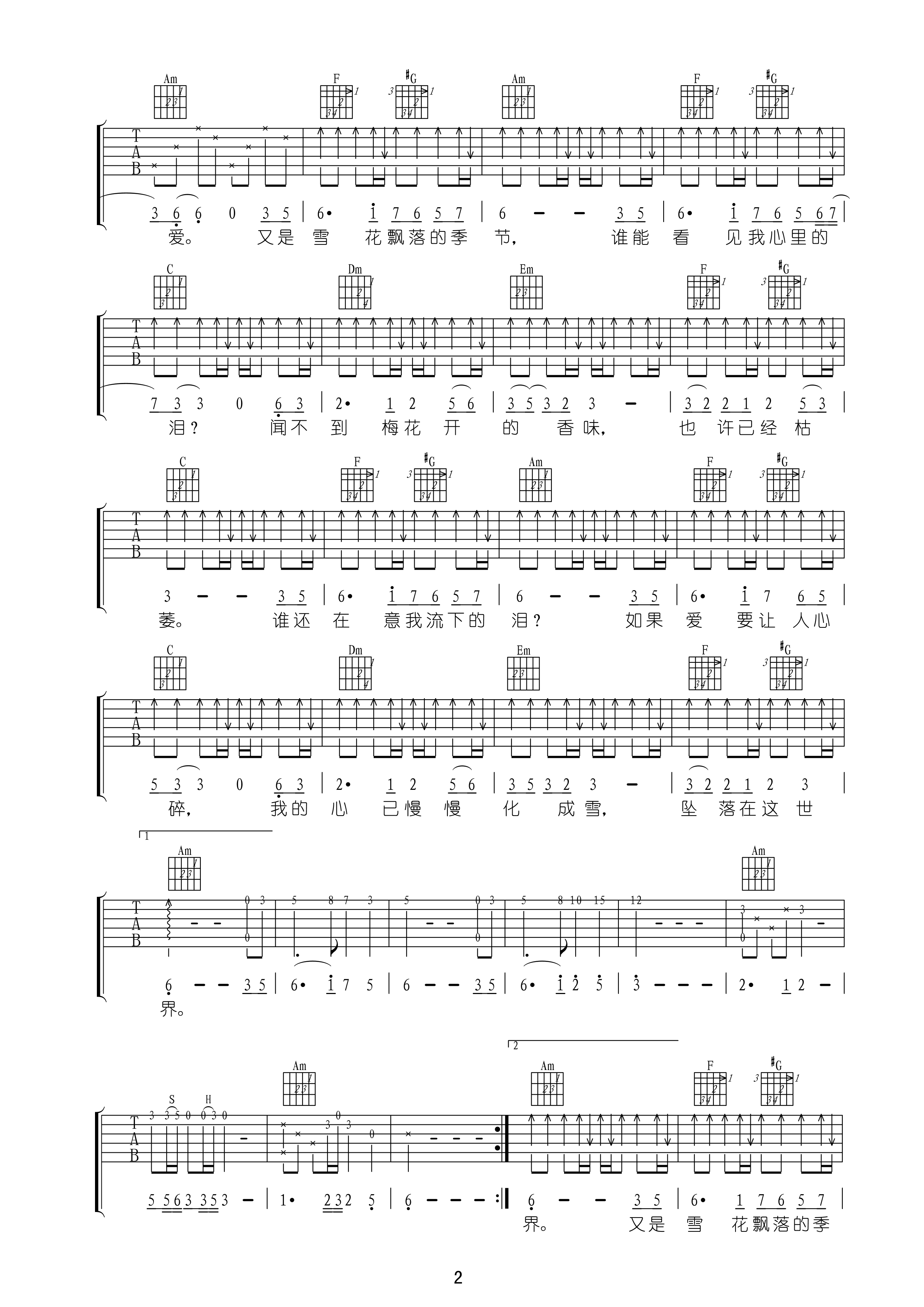 《谁在意我流下的泪》吉他谱六线谱C调_蒋雪儿
