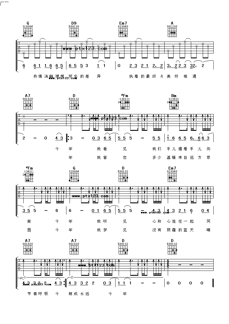 《那英 今年》吉他谱六线谱D调_那英