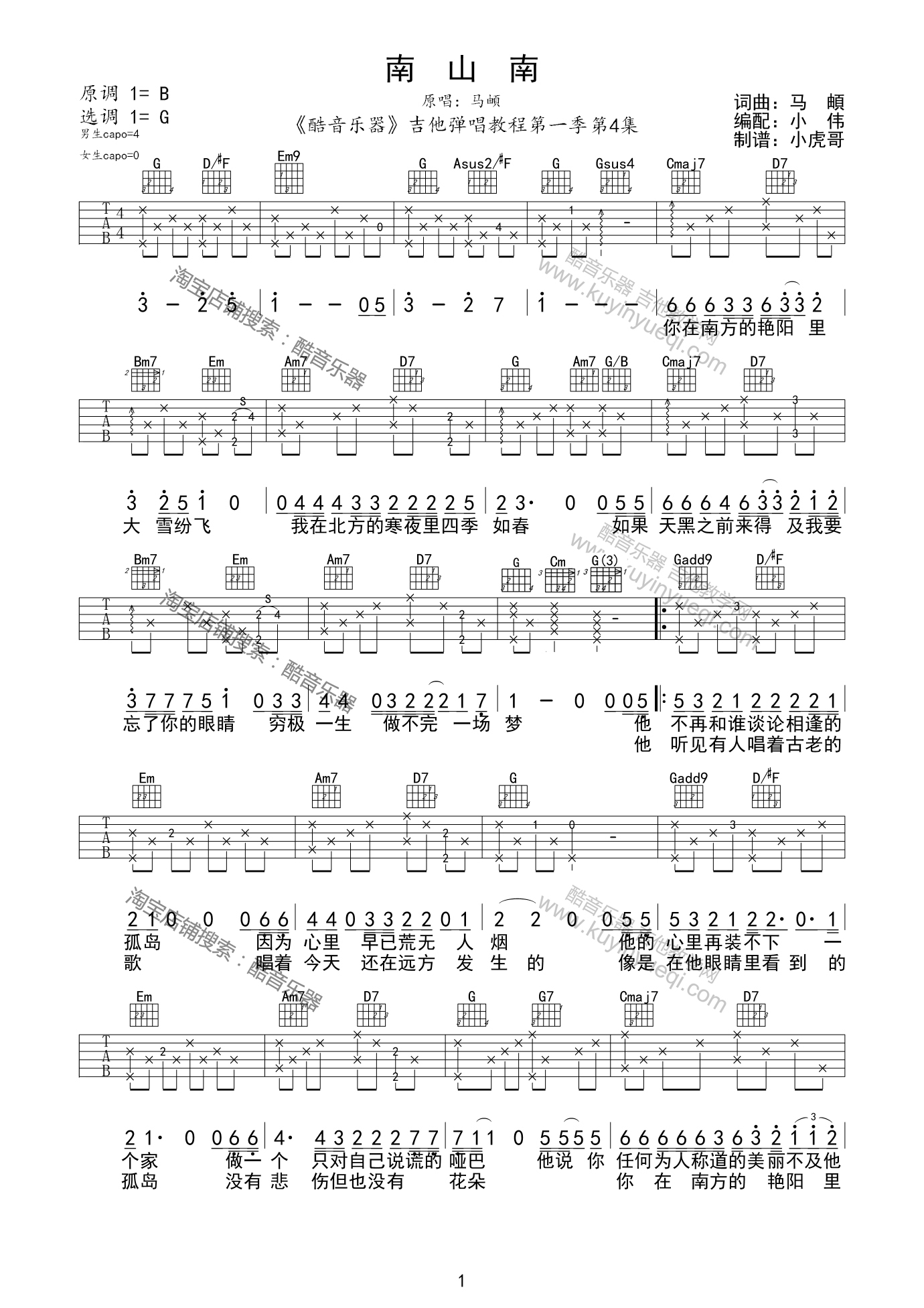 南山南六线谱 G调中国好声音吉他谱_马頔