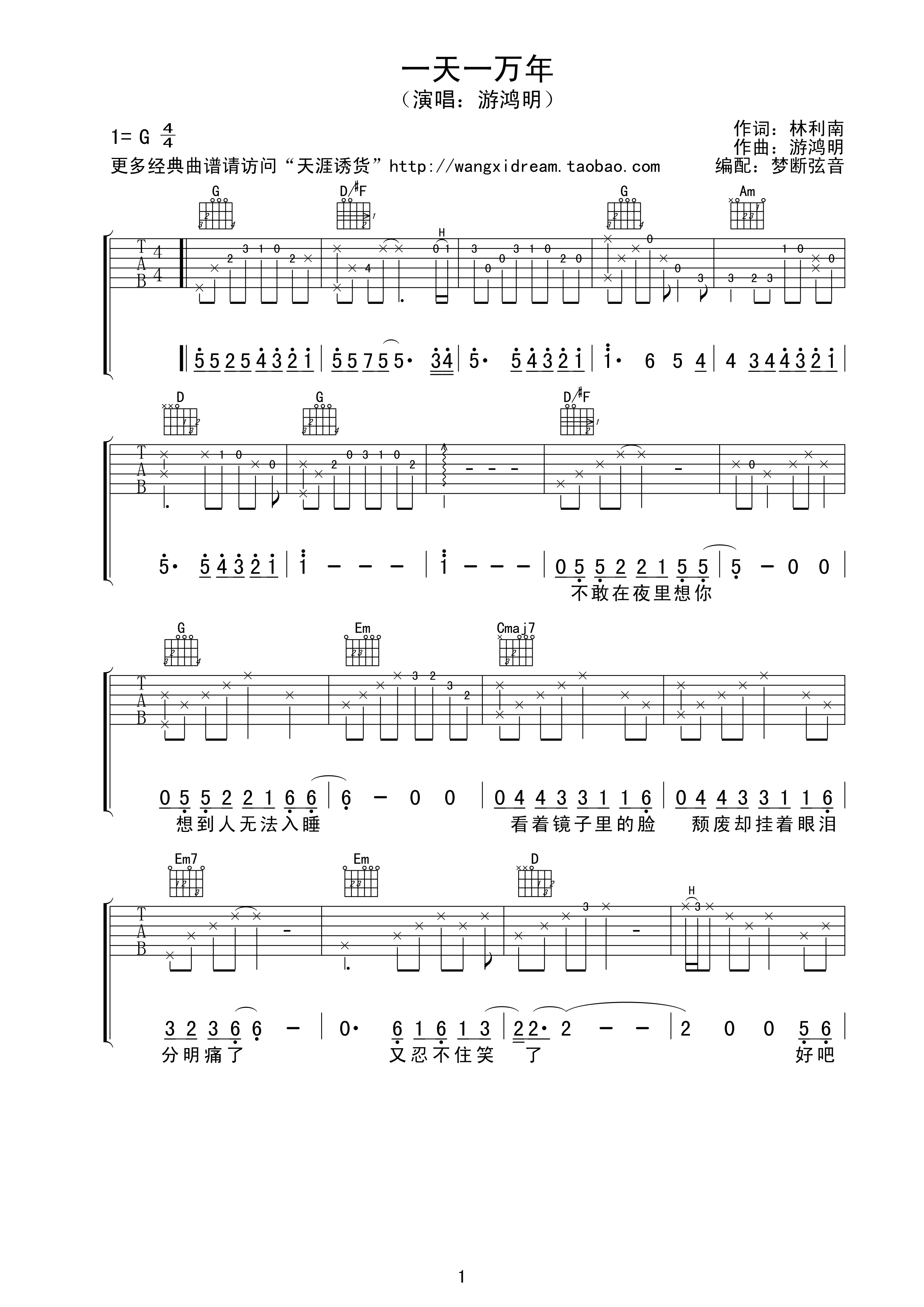 《一天一万年》吉他谱六线谱G调_游鸿明