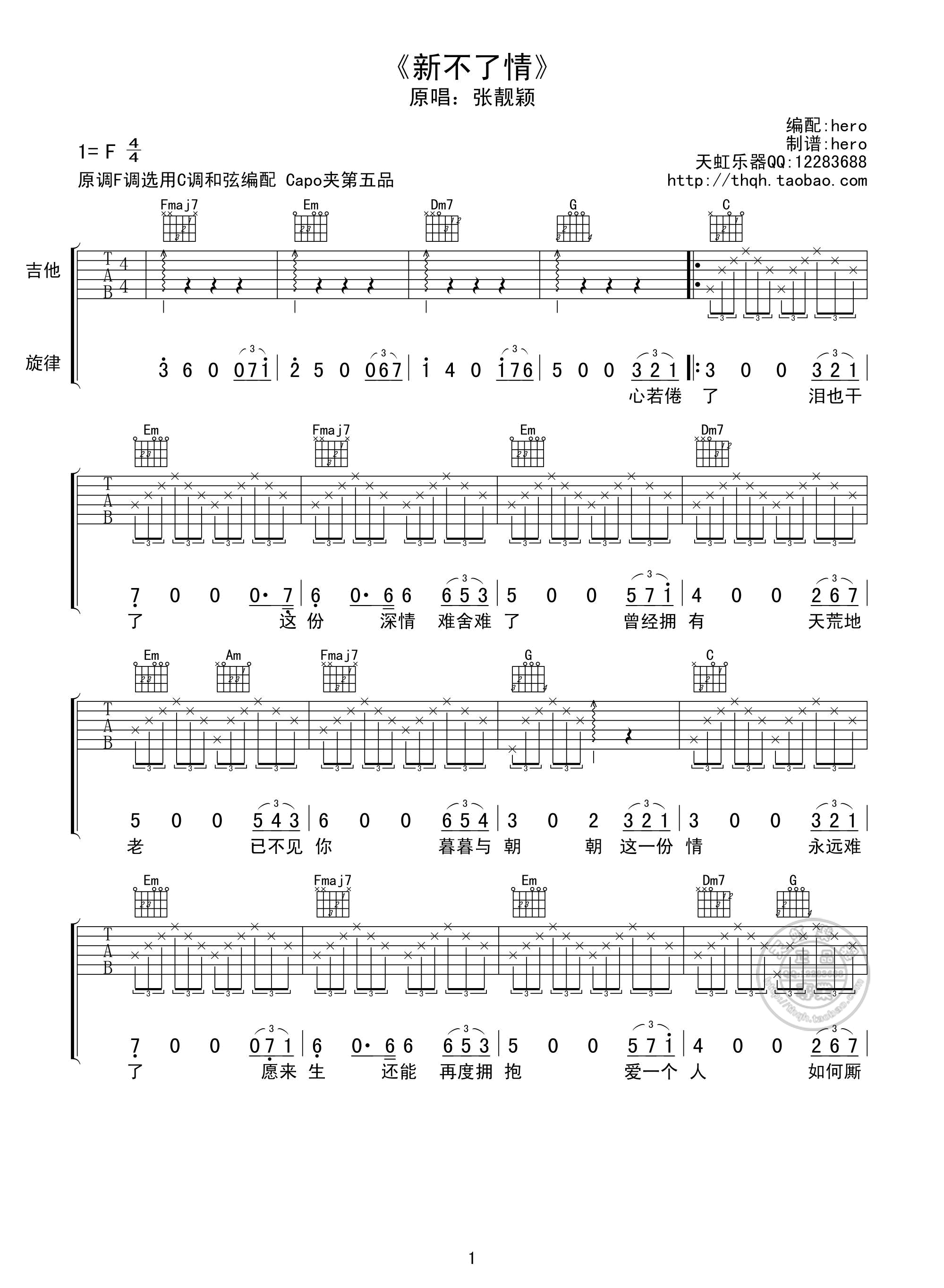 《新不了情》吉他谱六线谱F调_张靓颖