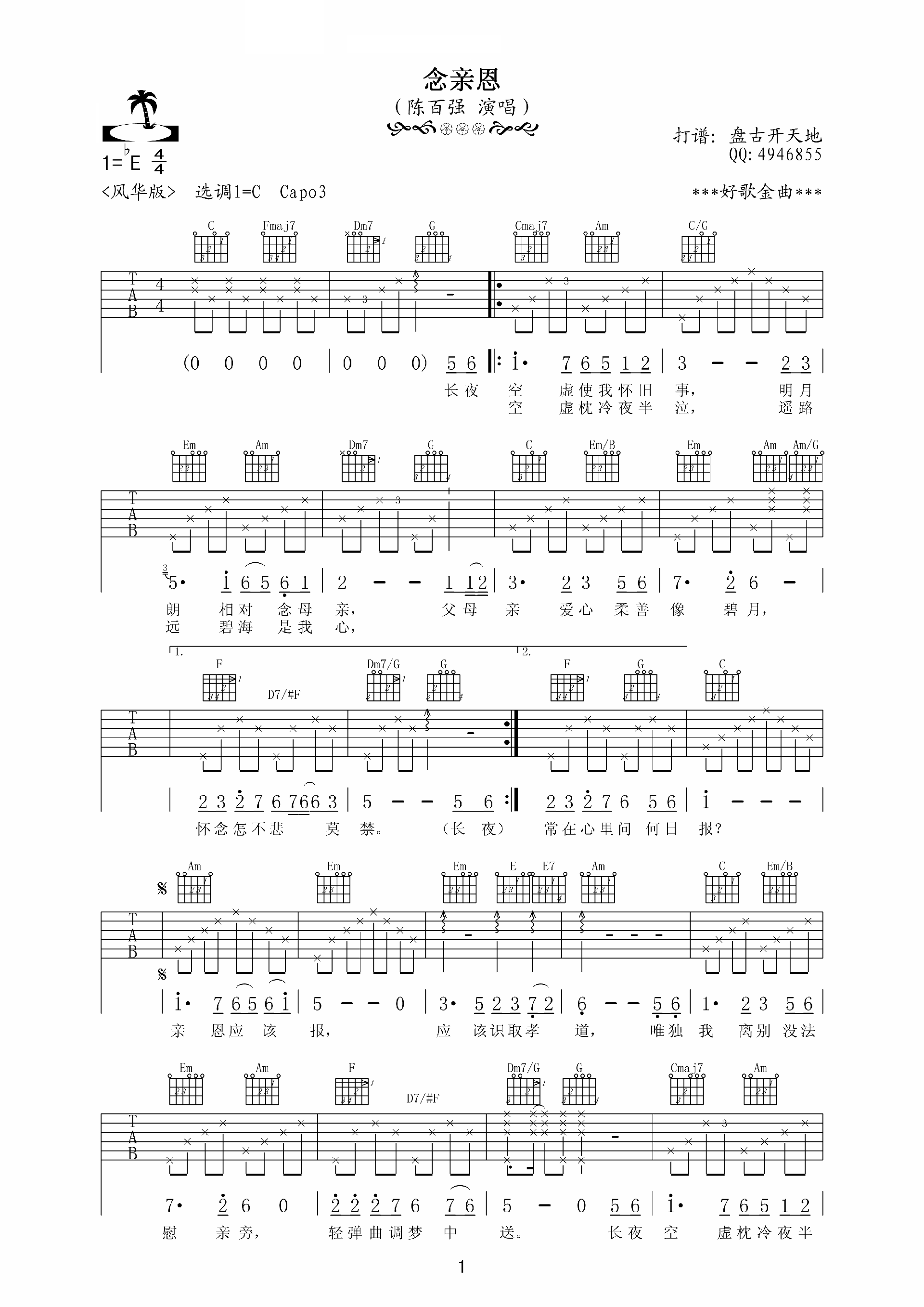 《念亲恩》吉他谱六线谱C调_陈百强