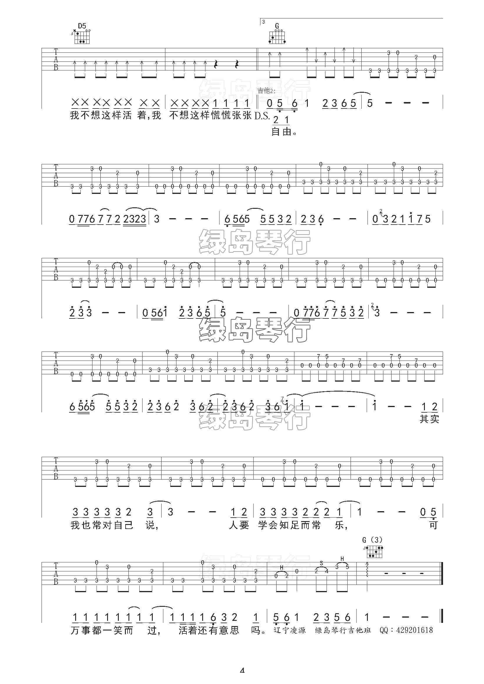 《活着》吉他谱六线谱G调_郝云