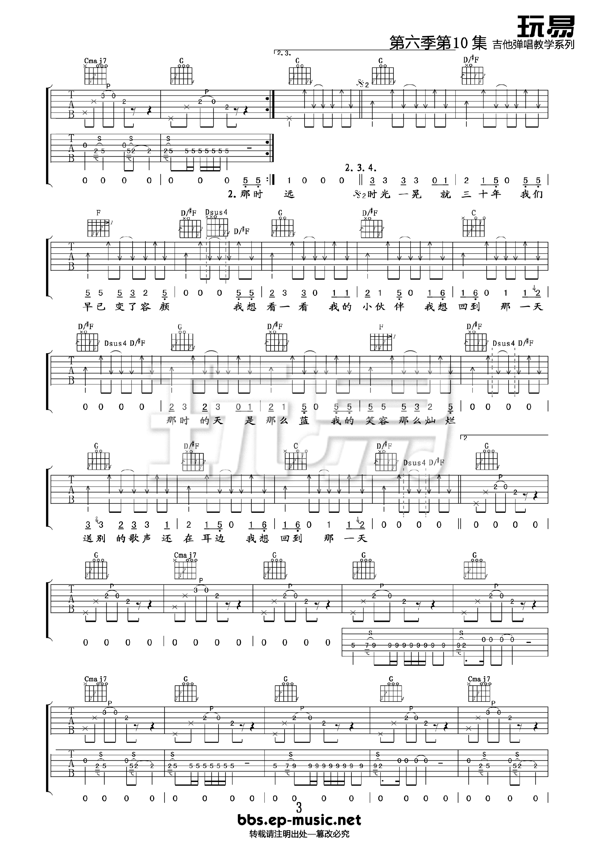 《回到那一天》吉他谱六线谱G调_郝云