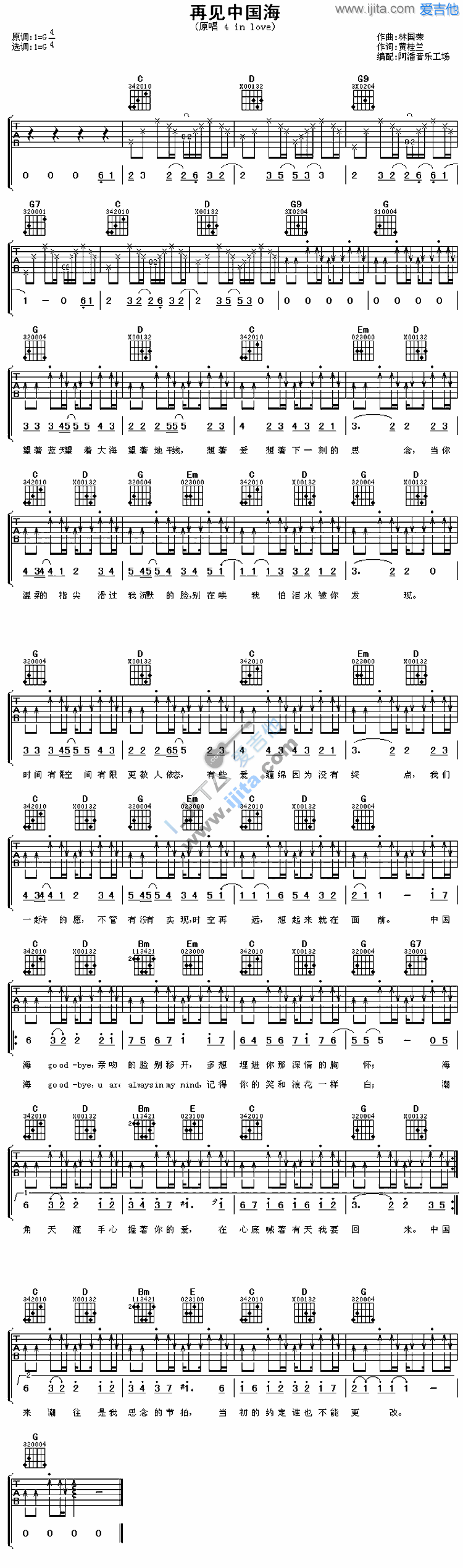 《再见中国海》吉他谱六线谱G调_4 IN LOVE