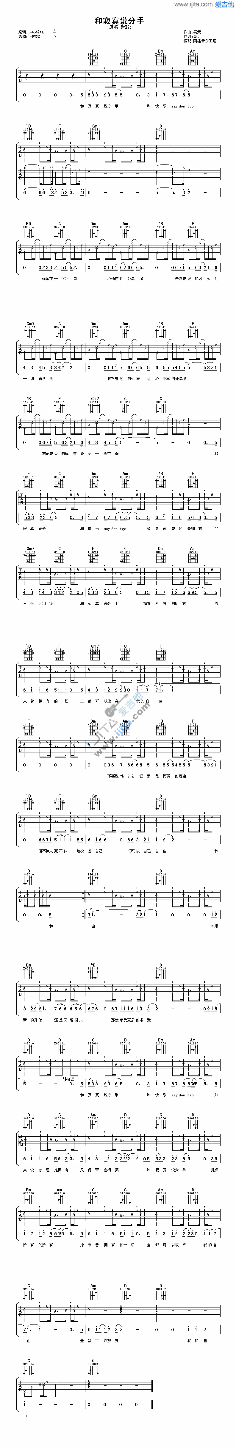 《和寂寞说分手》吉他谱六线谱F转G调_爱戴