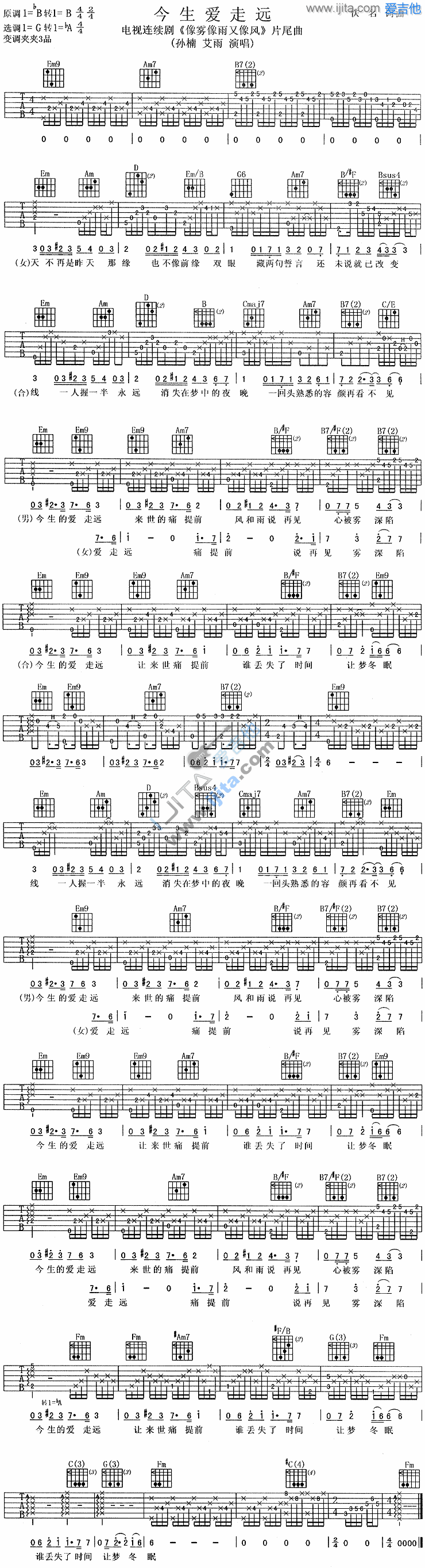 《今生爱走远》吉他谱六线谱G转降A调_艾雨