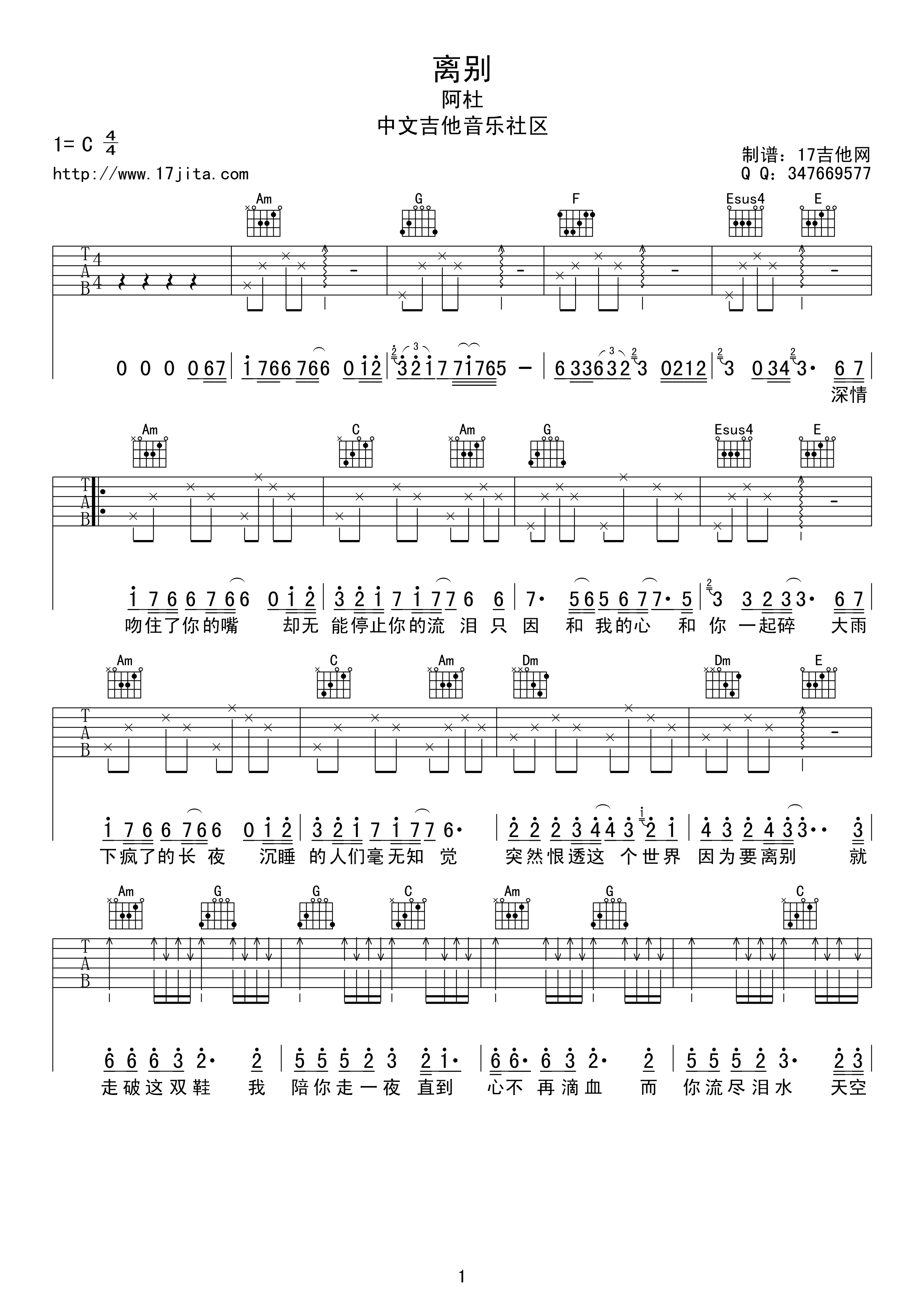 《离别》吉他谱六线谱C调_阿杜