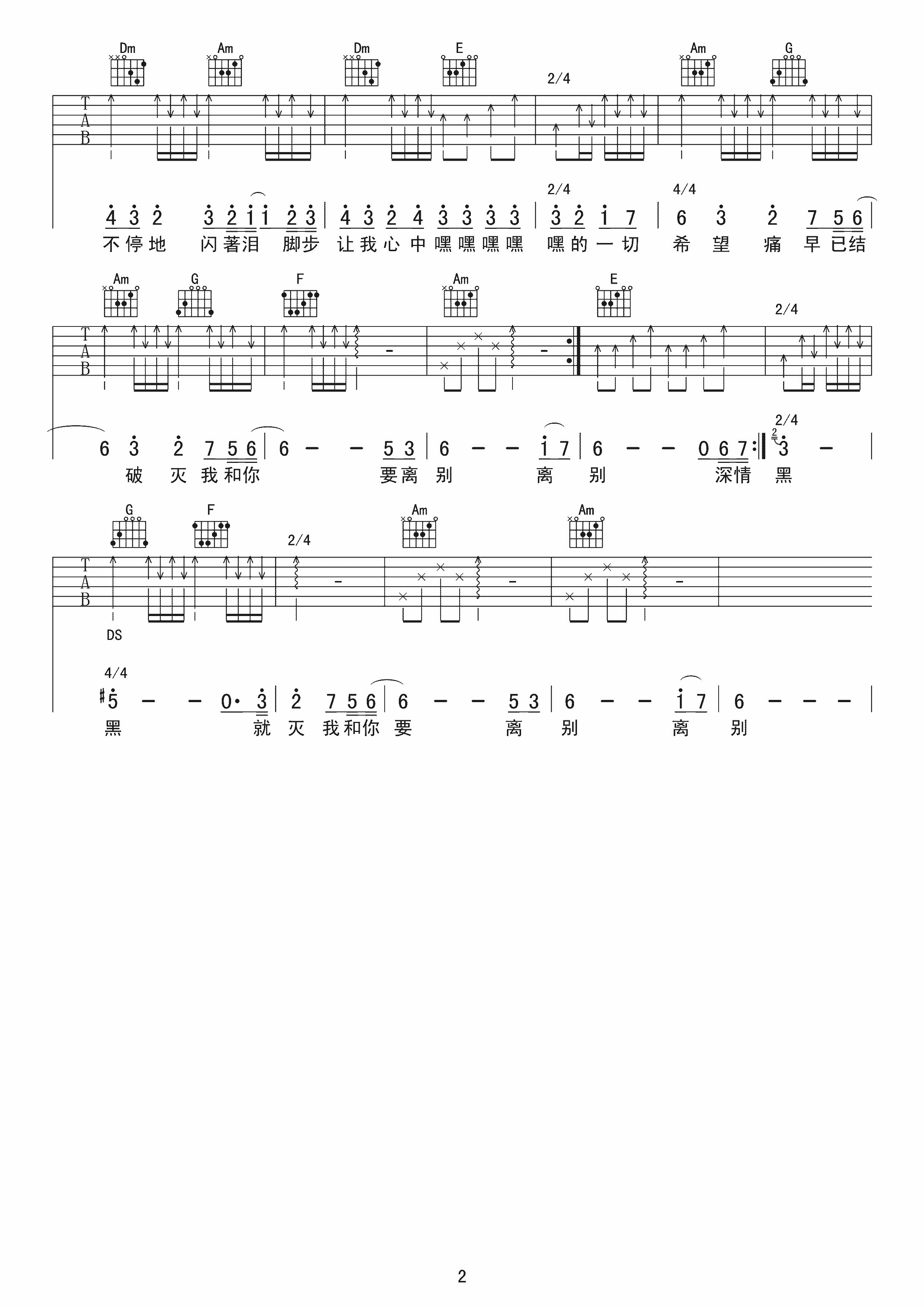 《离别》吉他谱六线谱C调_阿杜