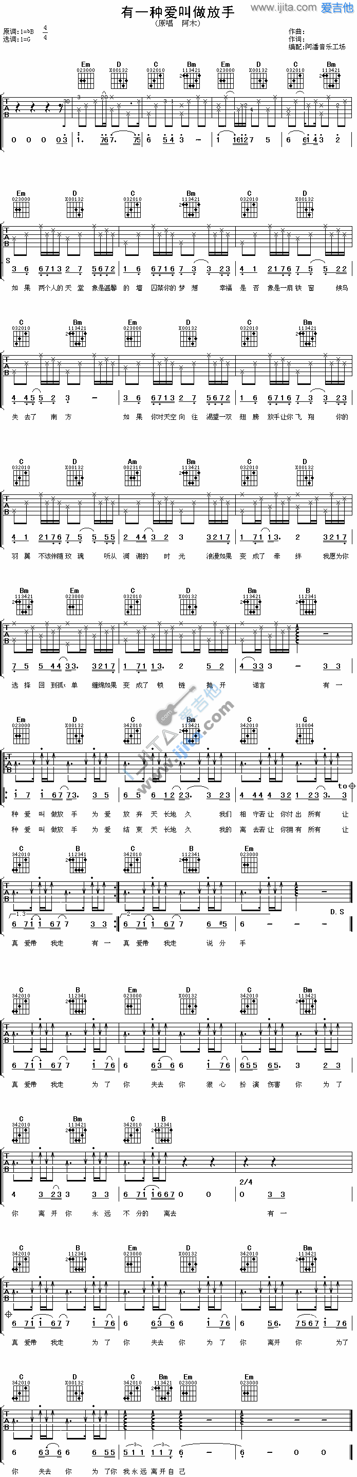 《有一种爱叫做放手》吉他谱六线谱G调_阿木