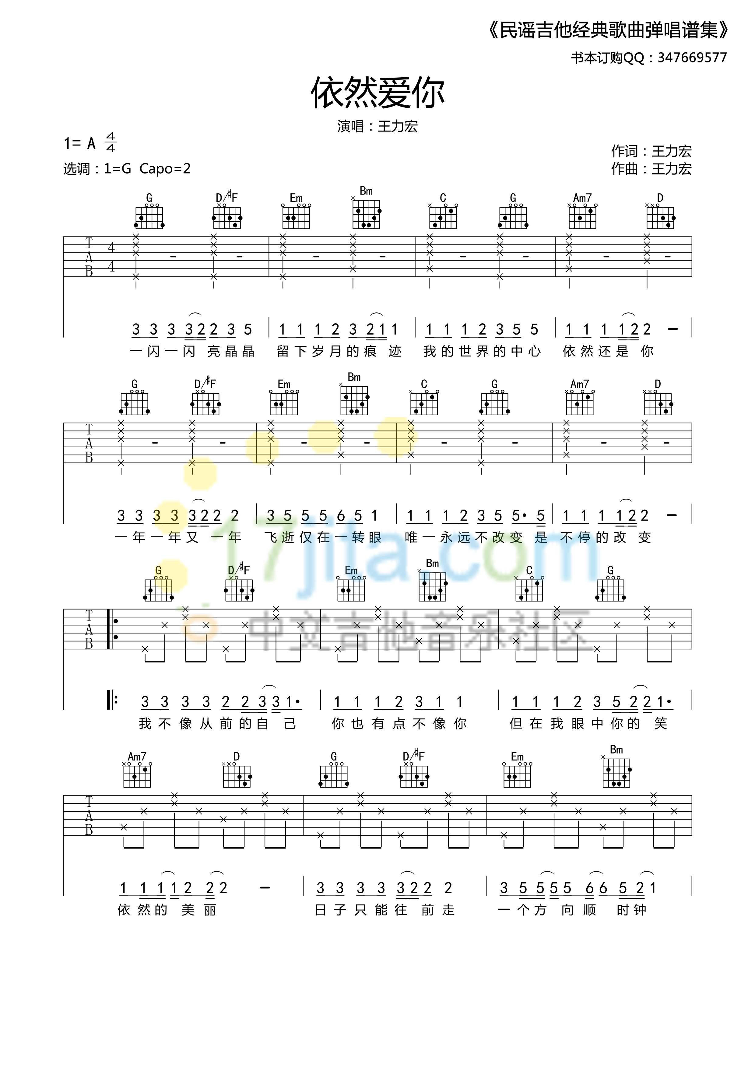 《依然爱你》吉他谱六线谱G调＿王力宏