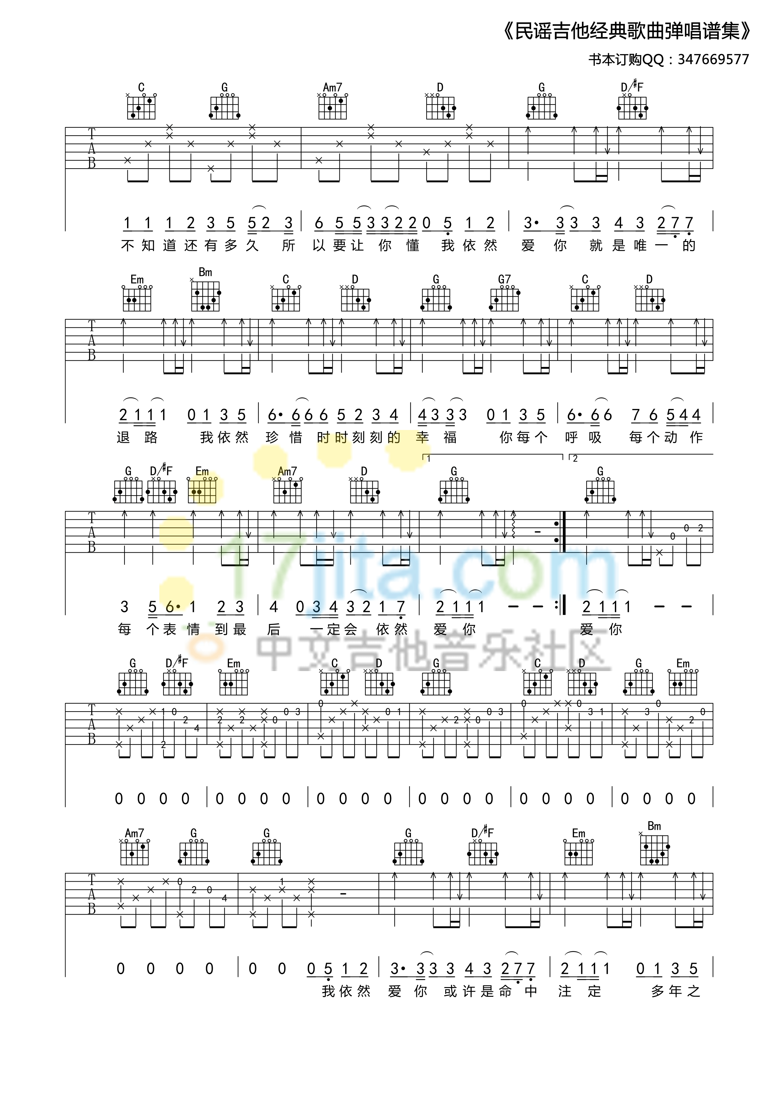 《依然爱你》吉他谱六线谱G调＿王力宏