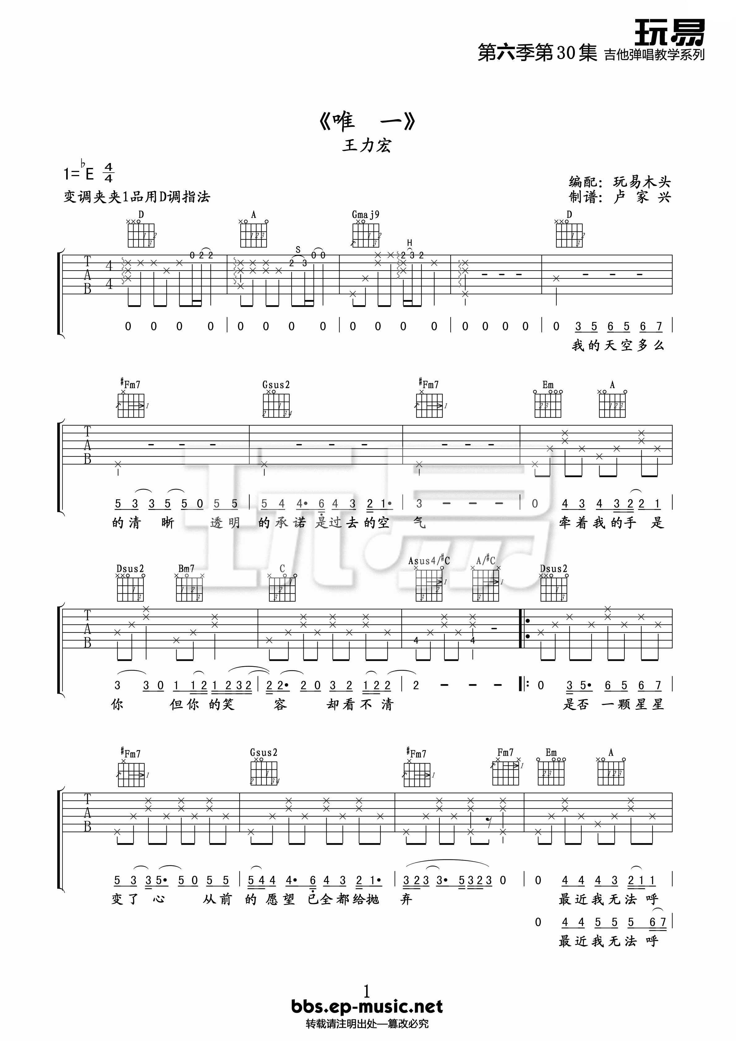 《唯一》吉他谱六线谱D调＿王力宏