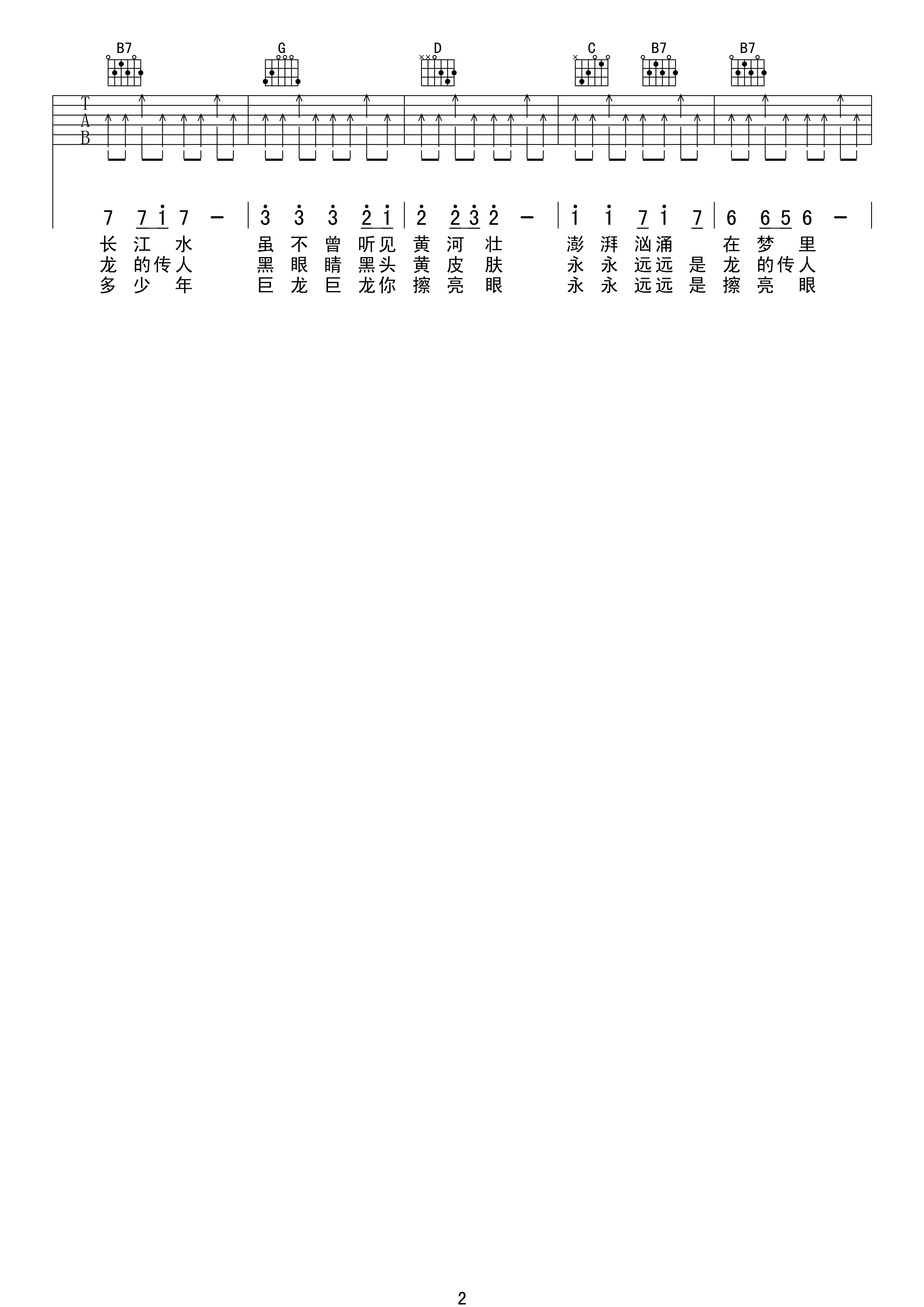 《龙的传人》吉他谱六线谱C调＿王力宏