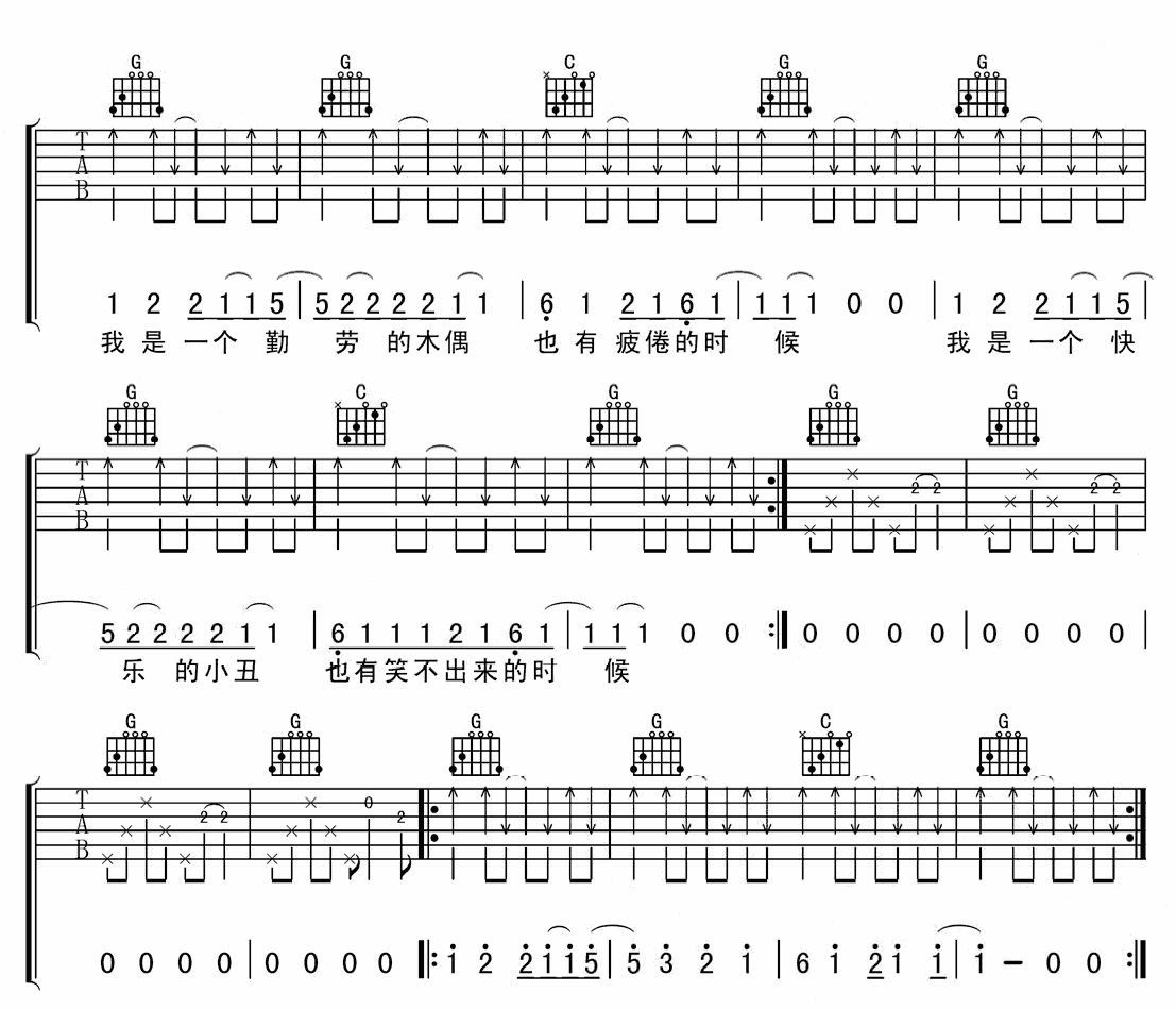 《逃跑的木偶》吉他谱六线谱G调＿郝云